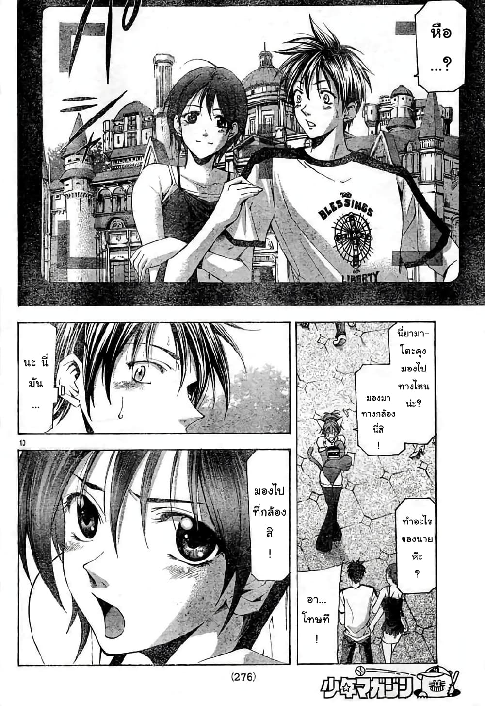 Suzuka page 10
