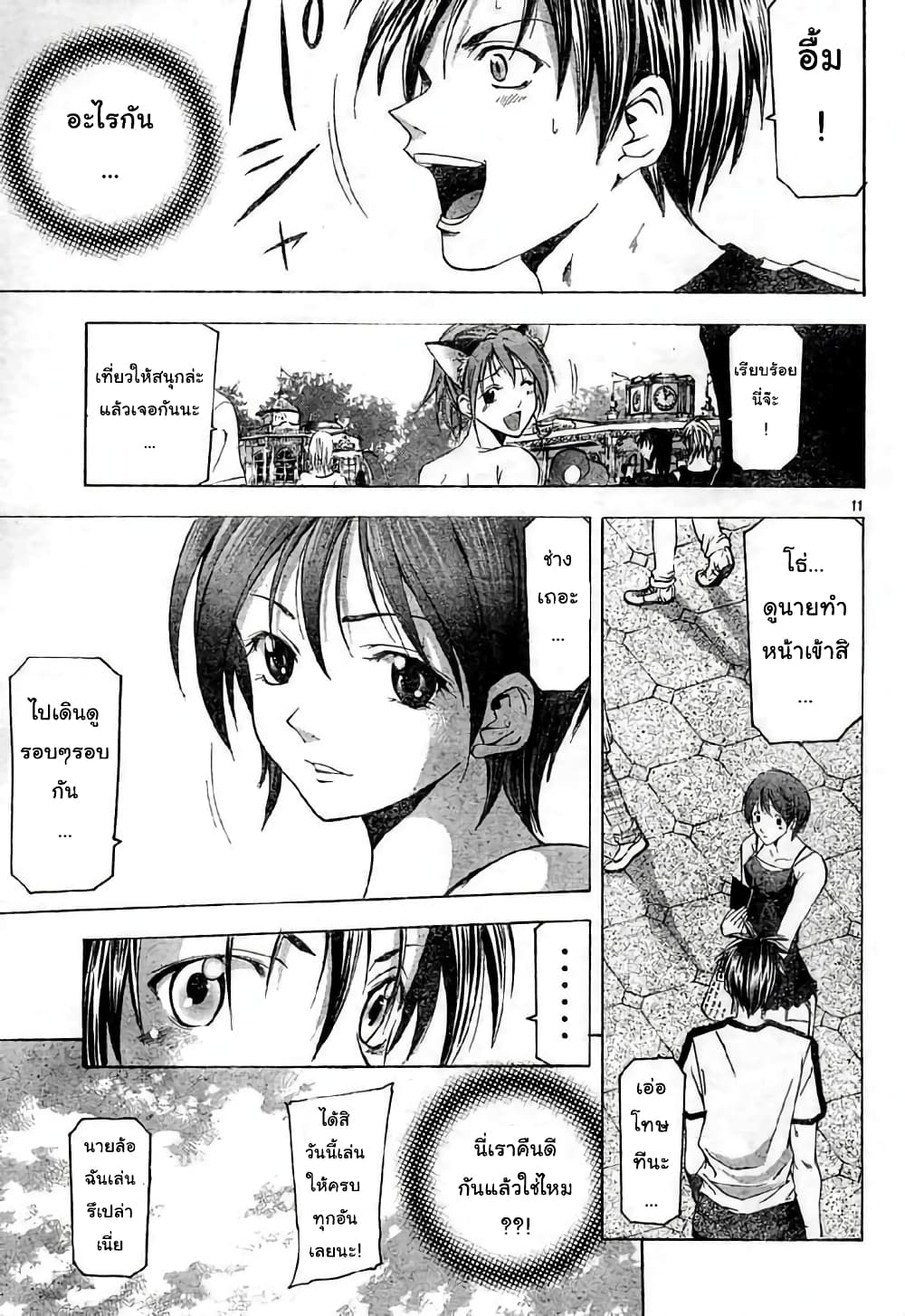 Suzuka page 11