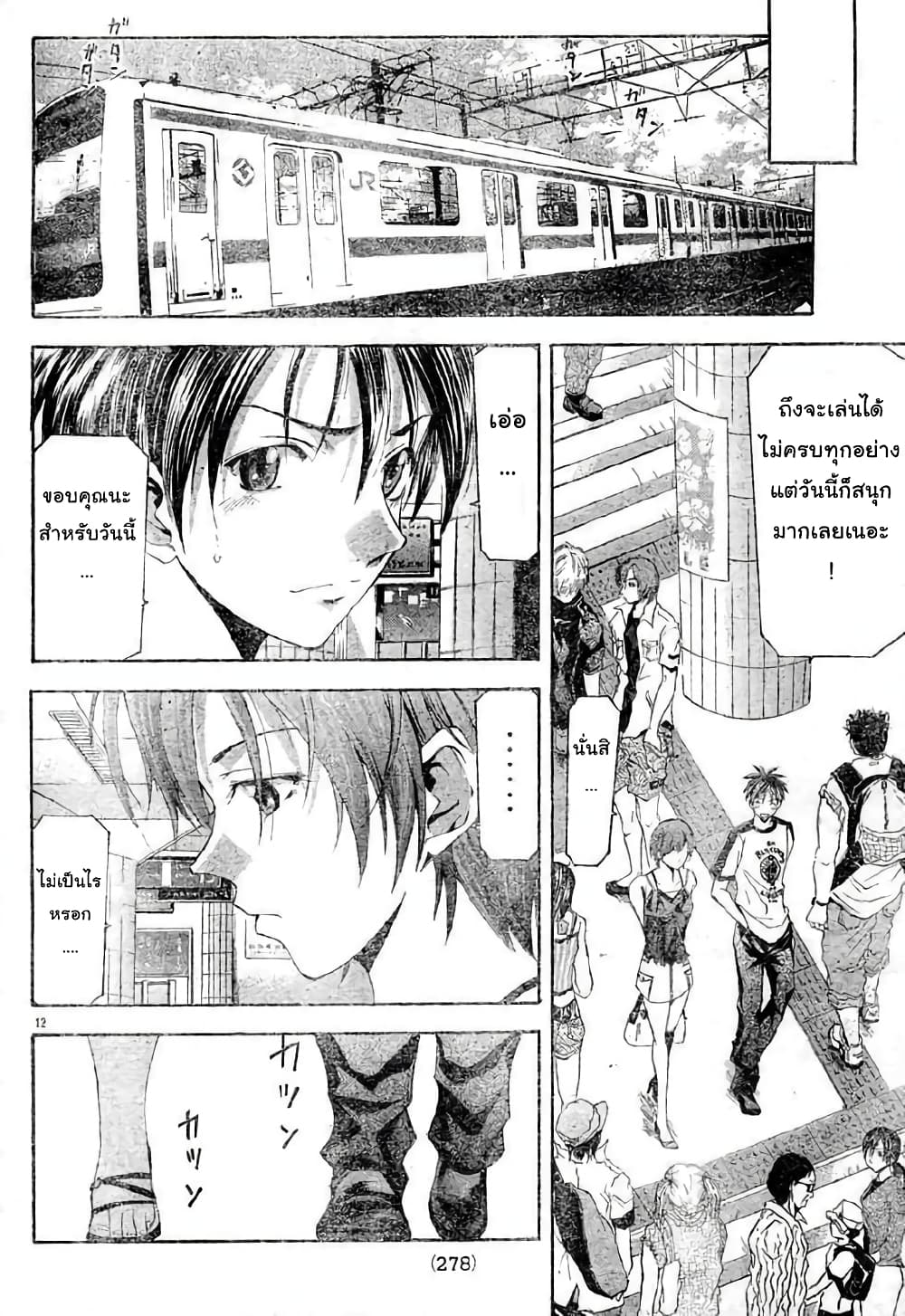 Suzuka page 12