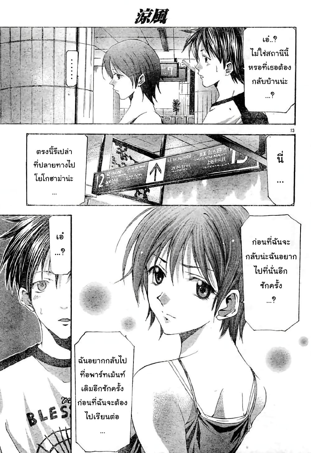 Suzuka page 13