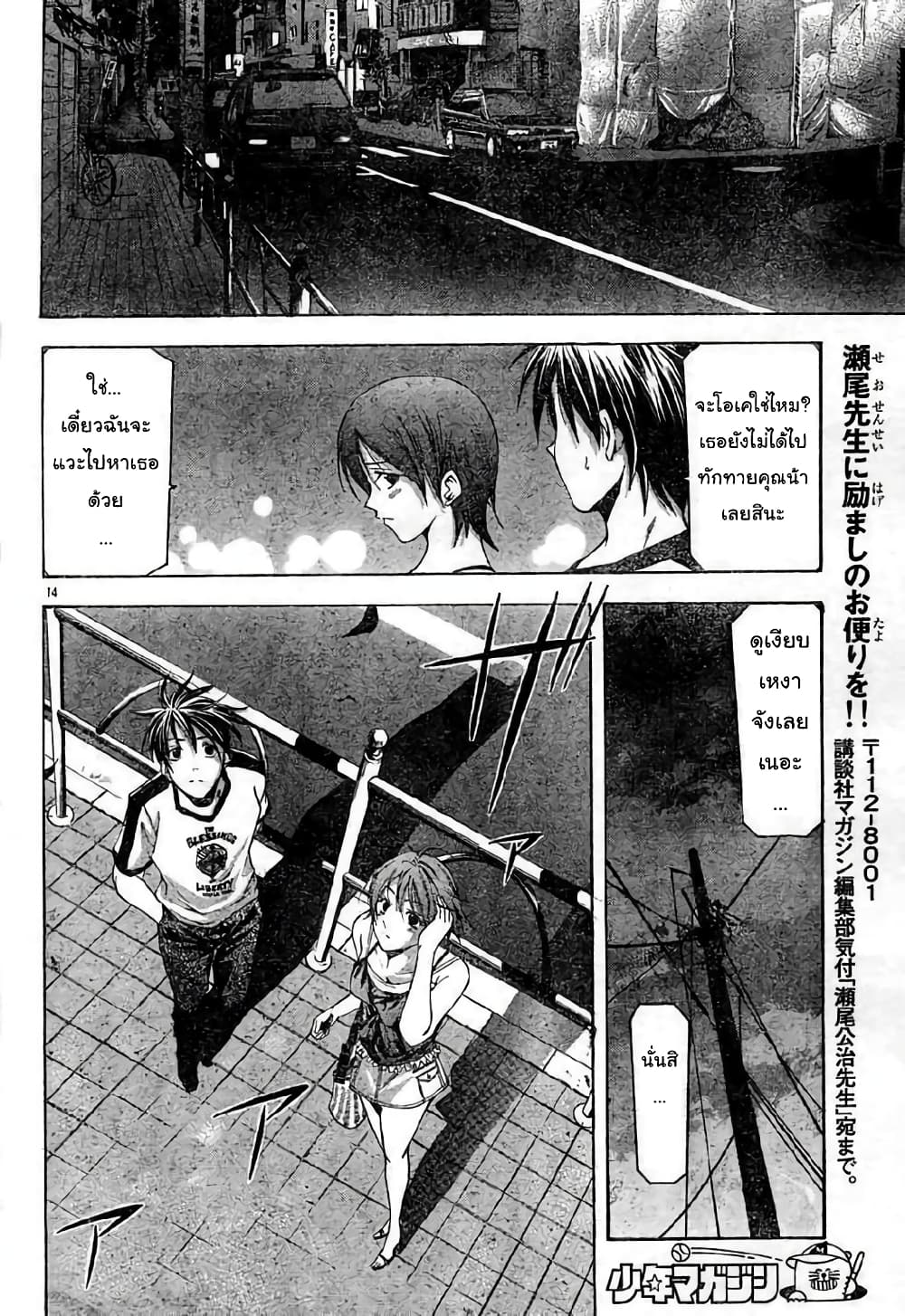 Suzuka page 14