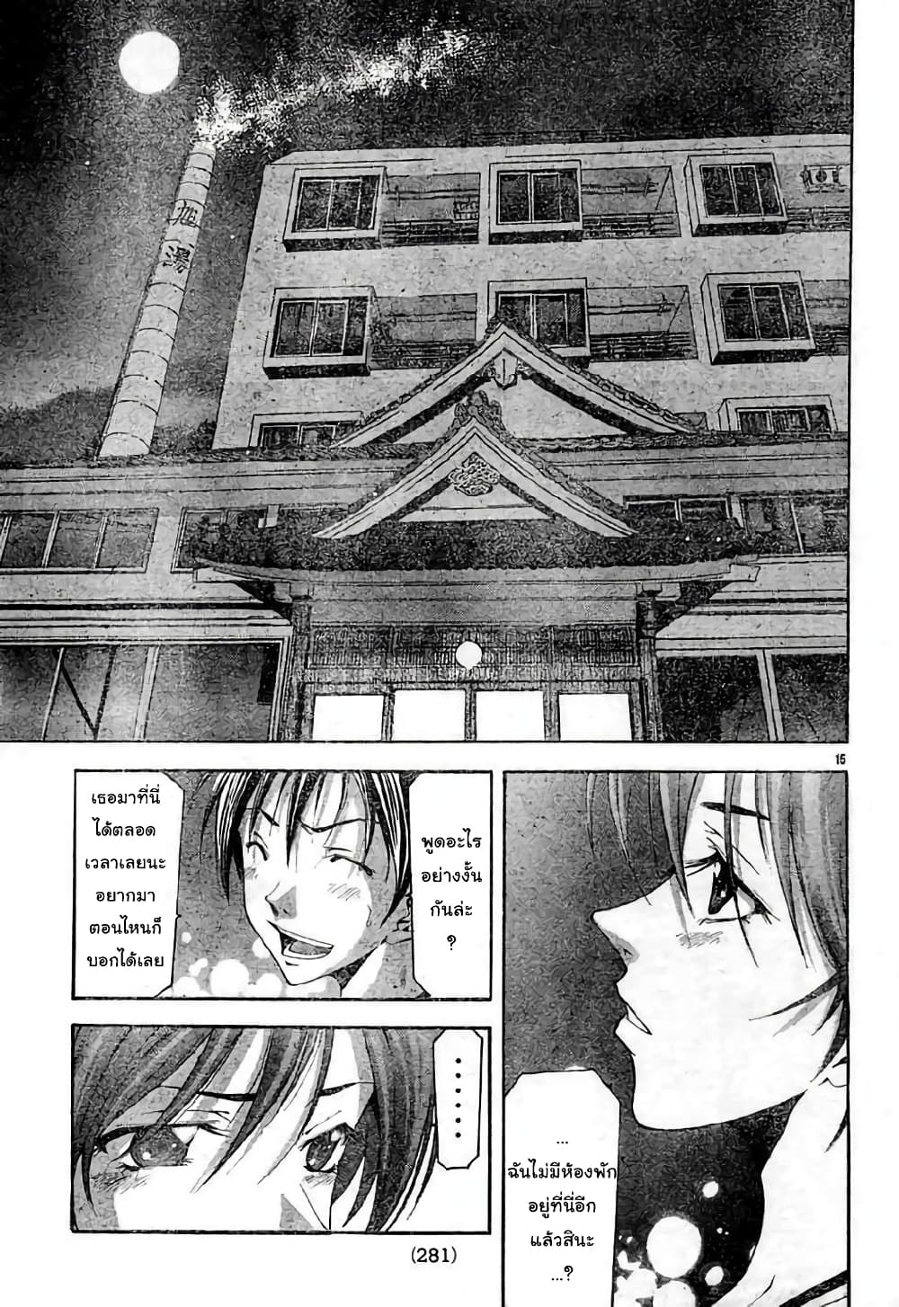 Suzuka page 15