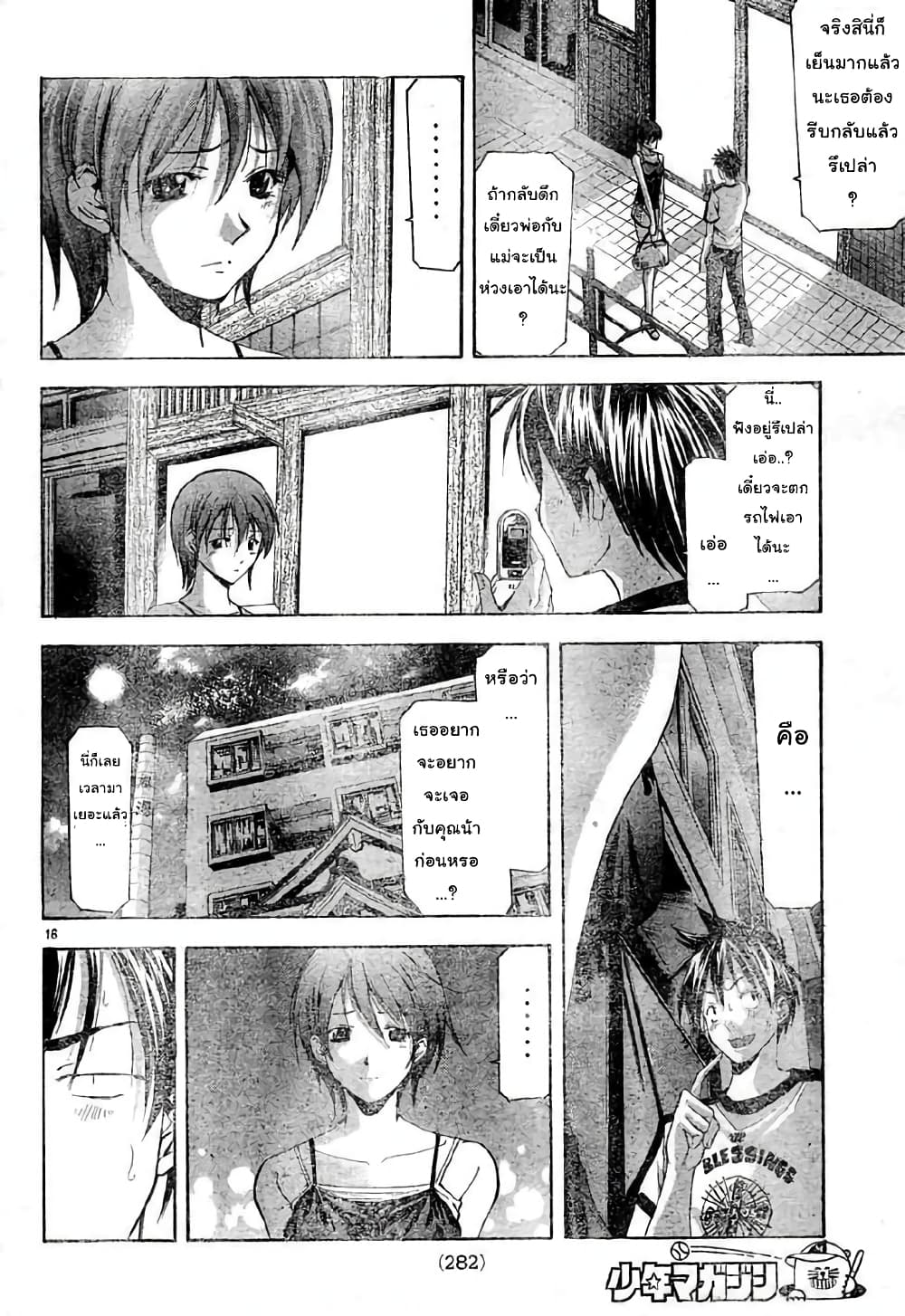Suzuka page 16