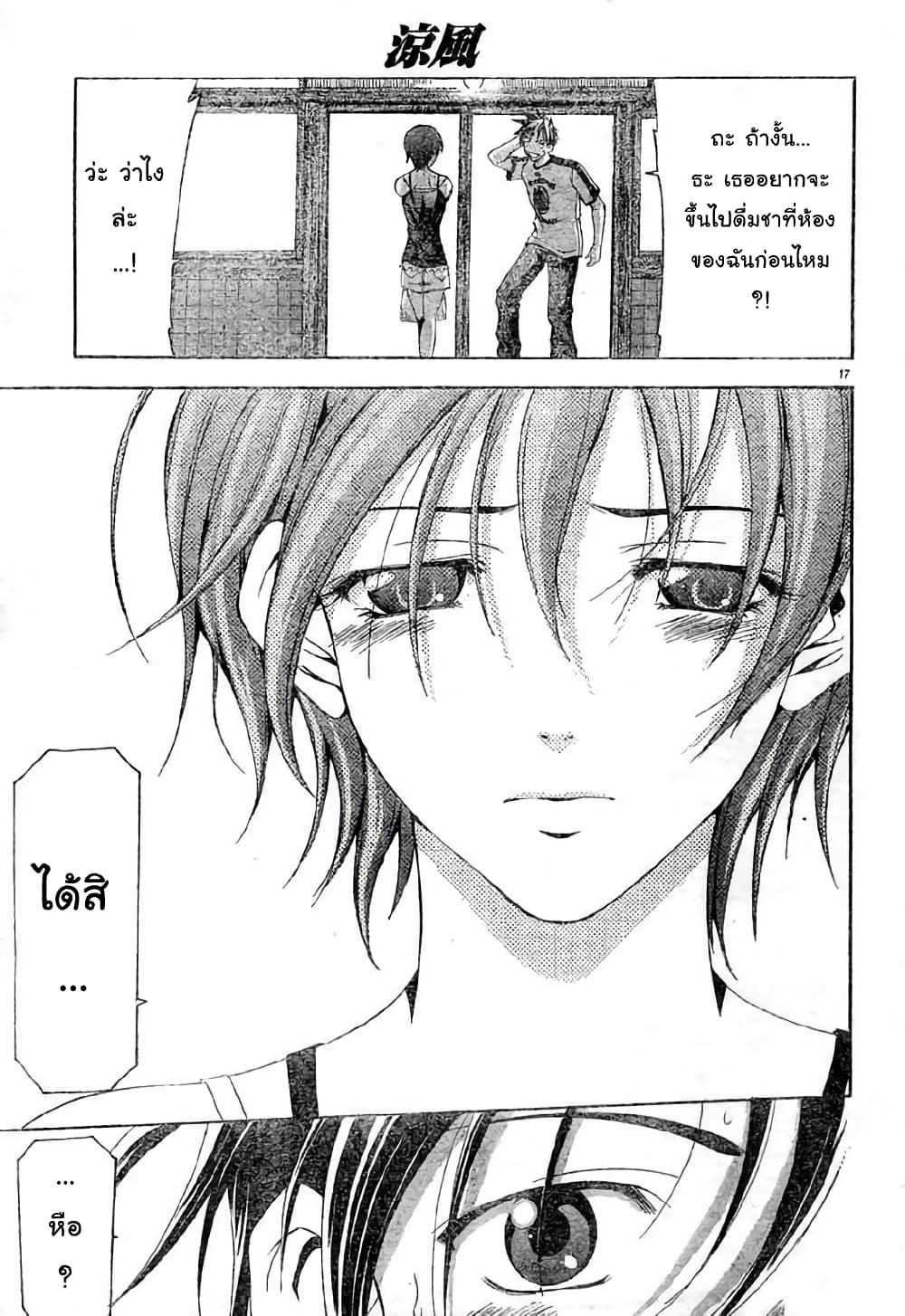 Suzuka page 17