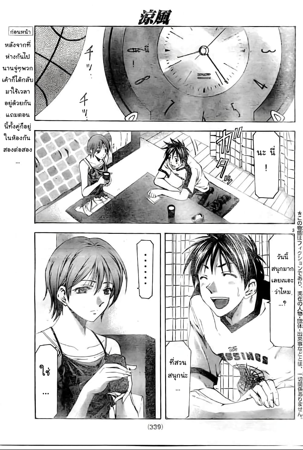 Suzuka page 3