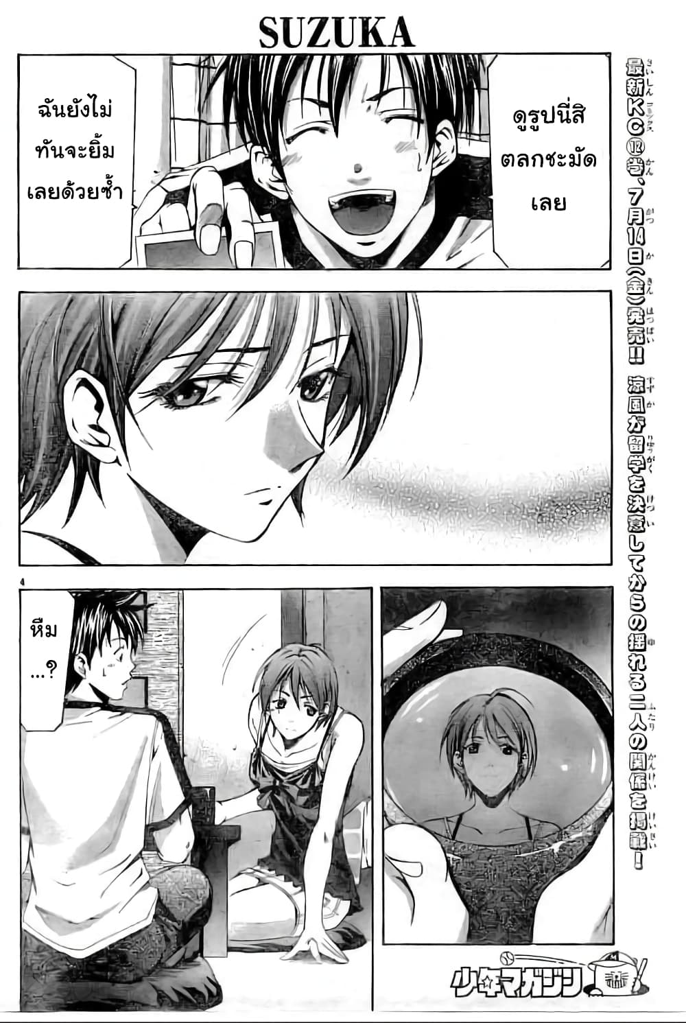 Suzuka page 4