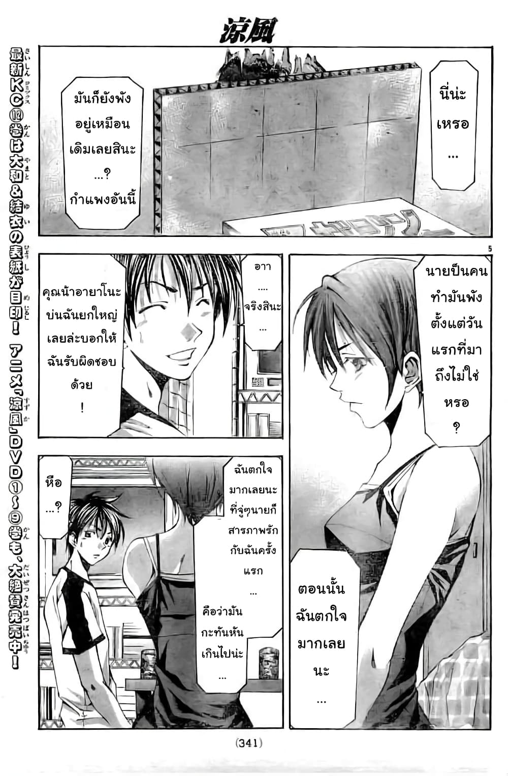 Suzuka page 5