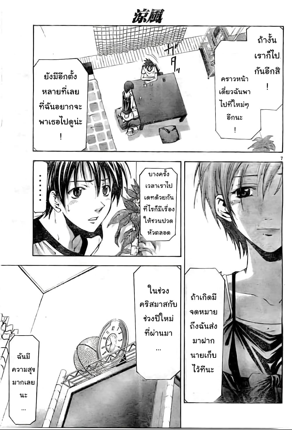 Suzuka page 7