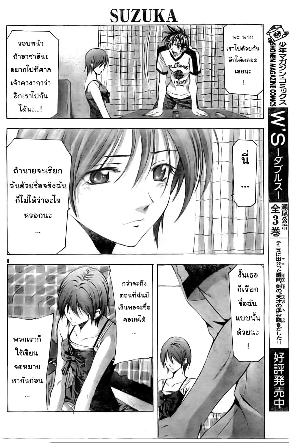 Suzuka page 8