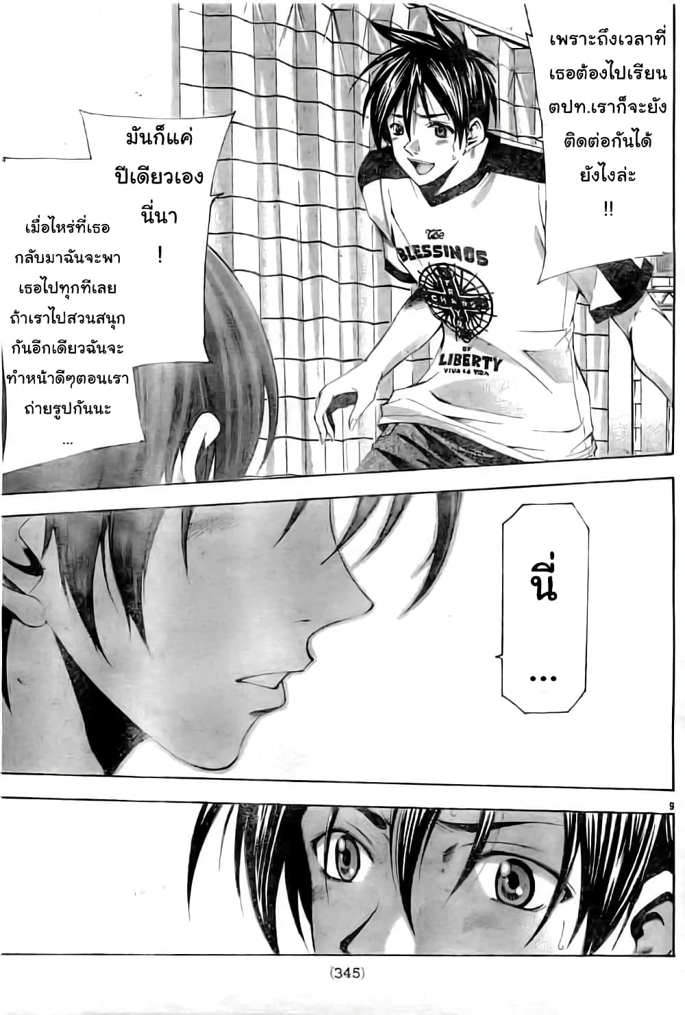 Suzuka page 9
