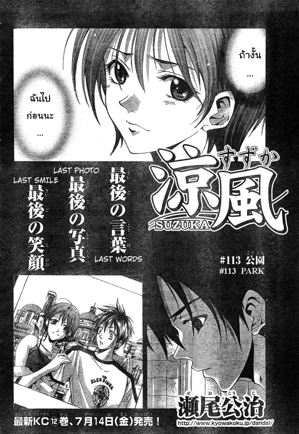Suzuka page 2