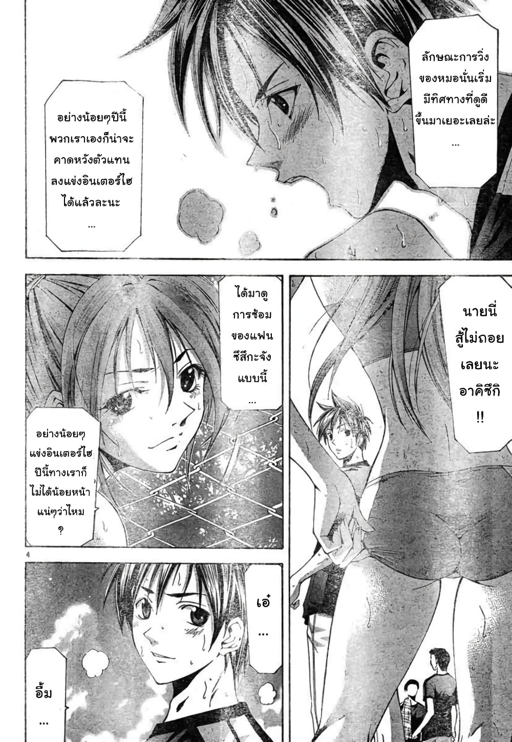 Suzuka page 4