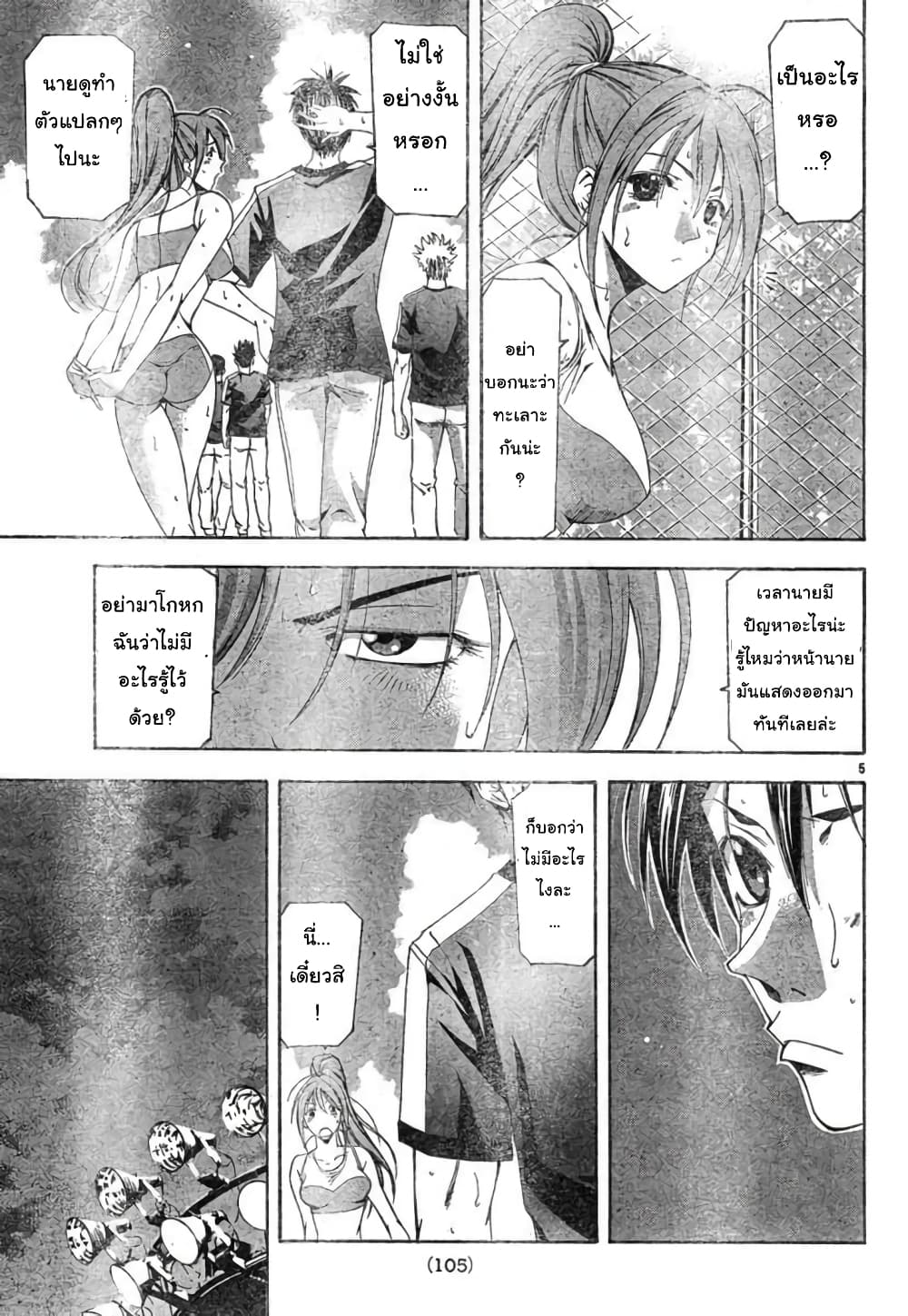 Suzuka page 5