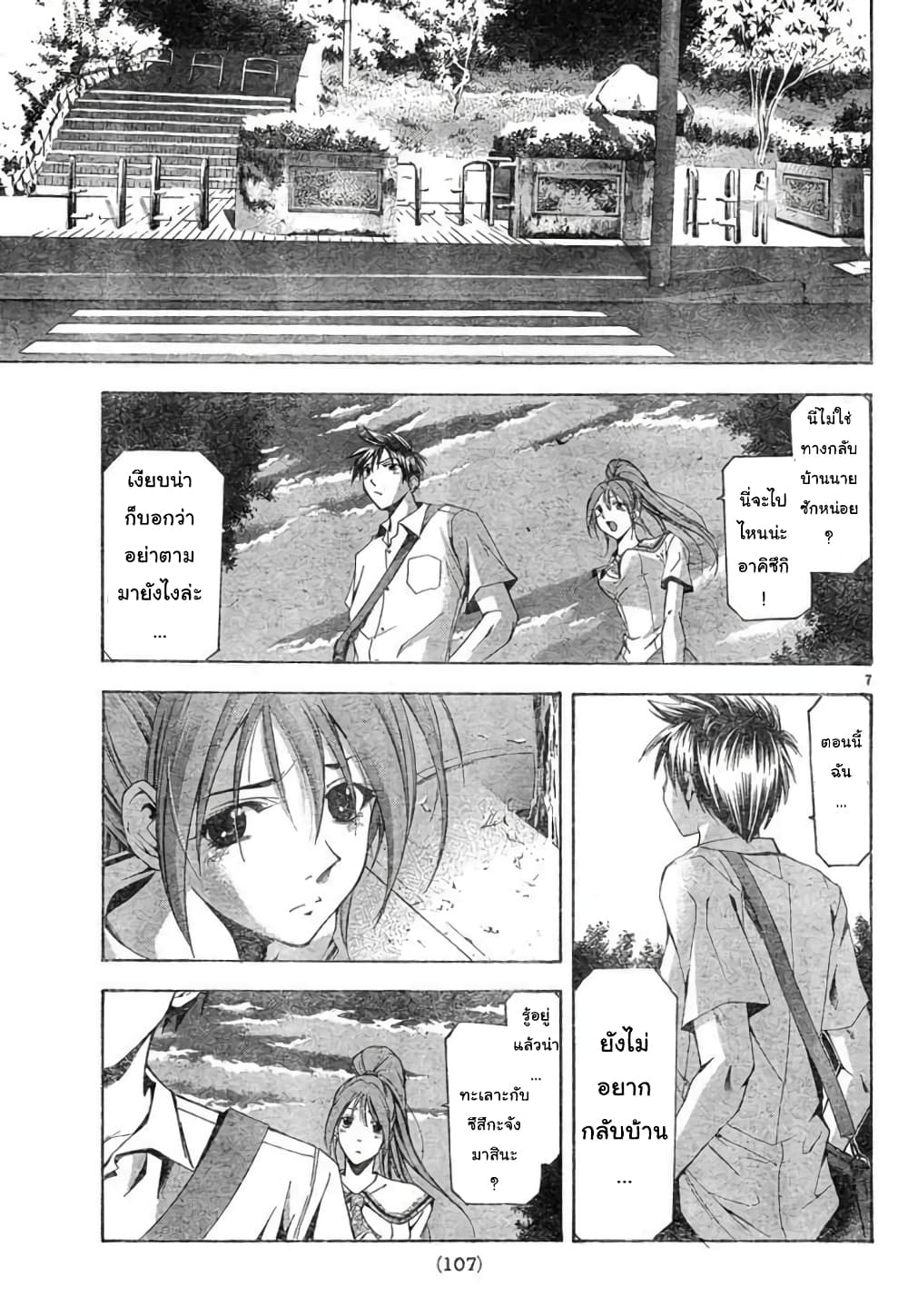 Suzuka page 7