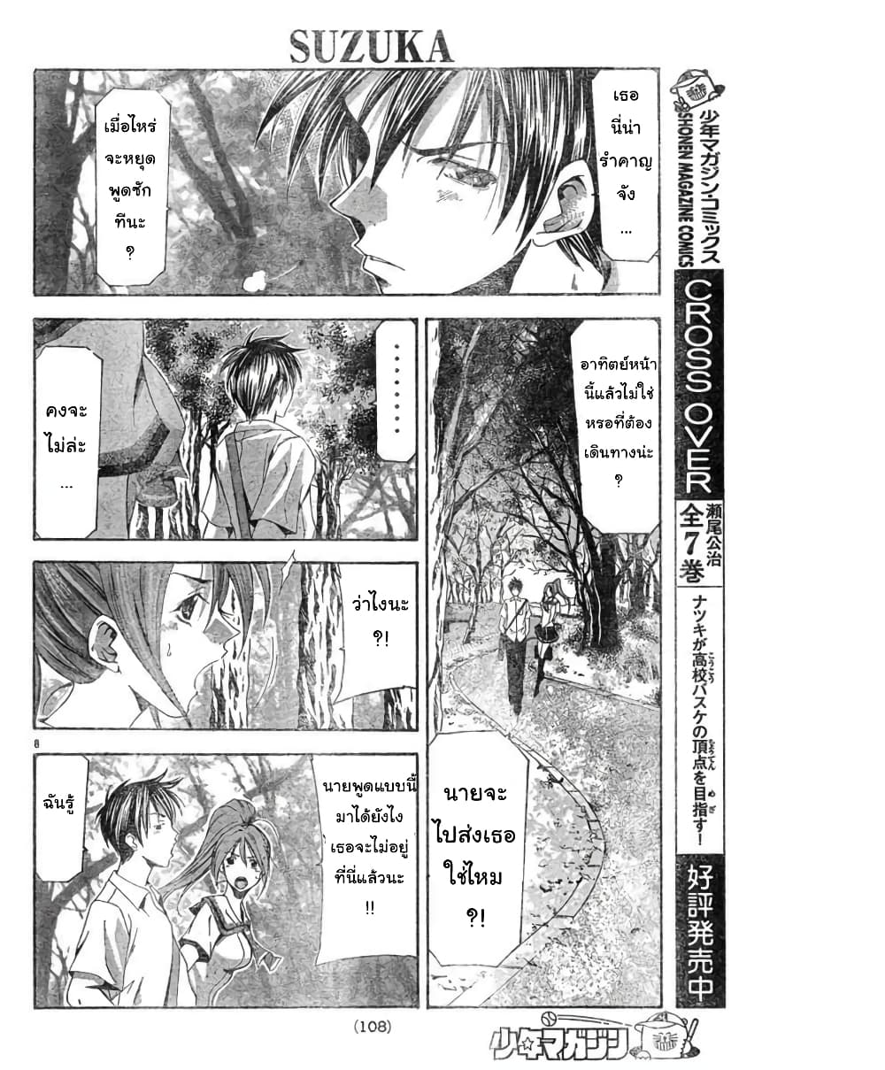 Suzuka page 8
