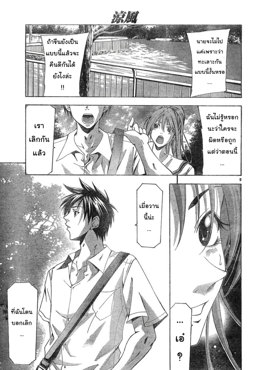 Suzuka page 9