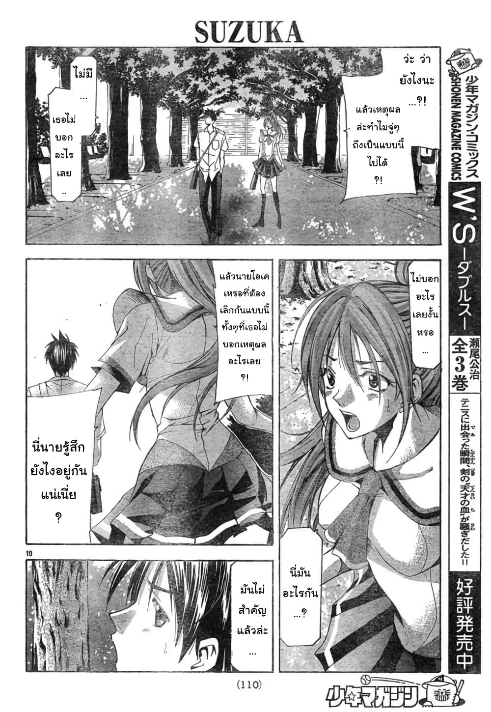 Suzuka page 10