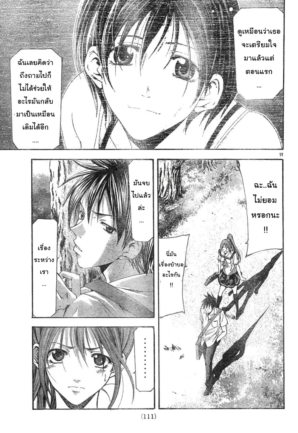 Suzuka page 11
