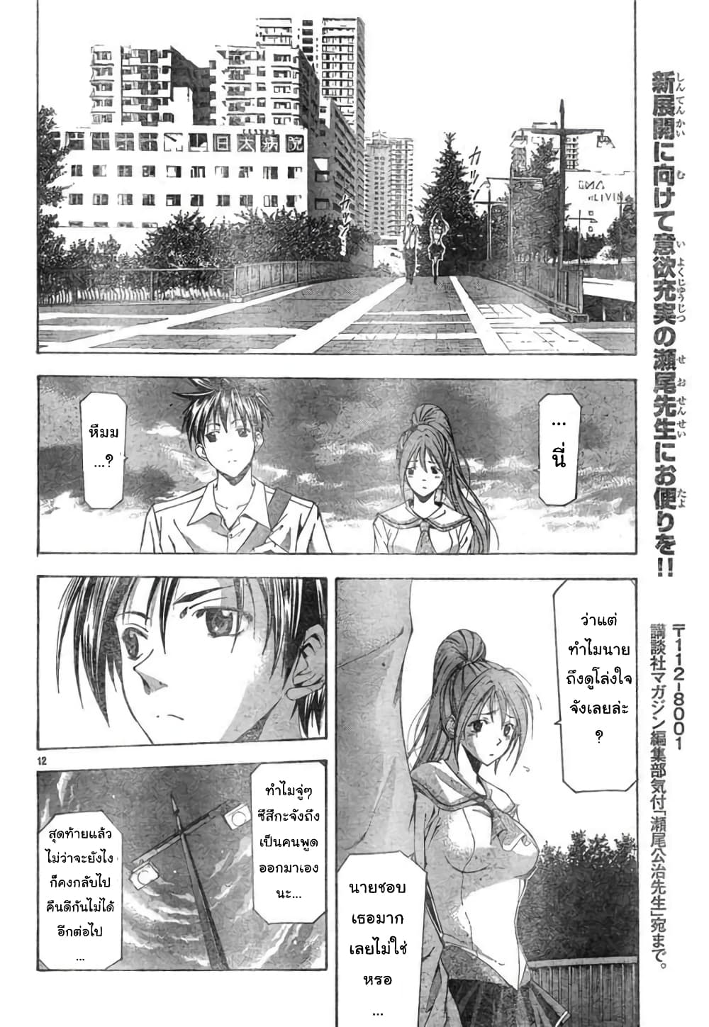 Suzuka page 12