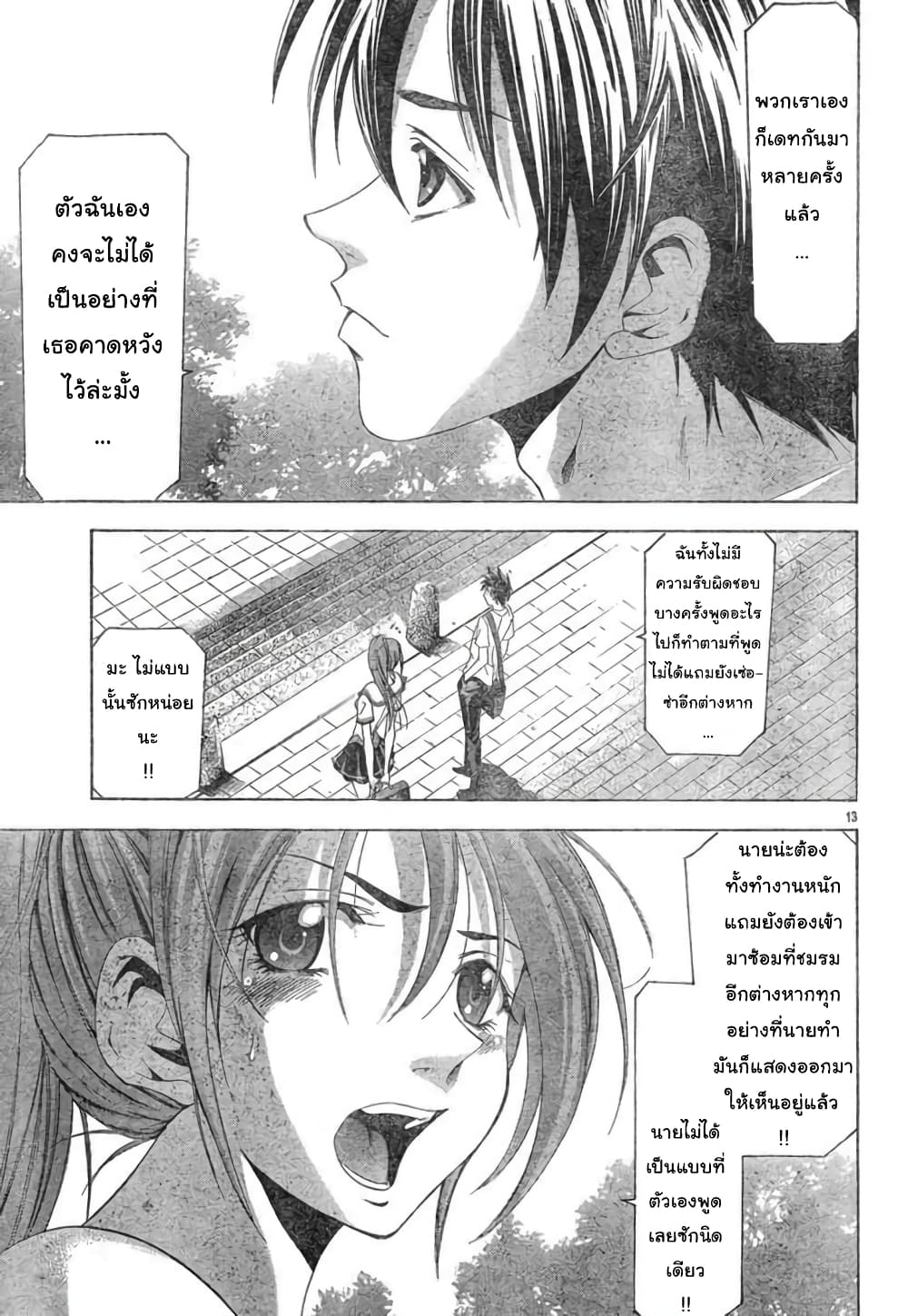 Suzuka page 13