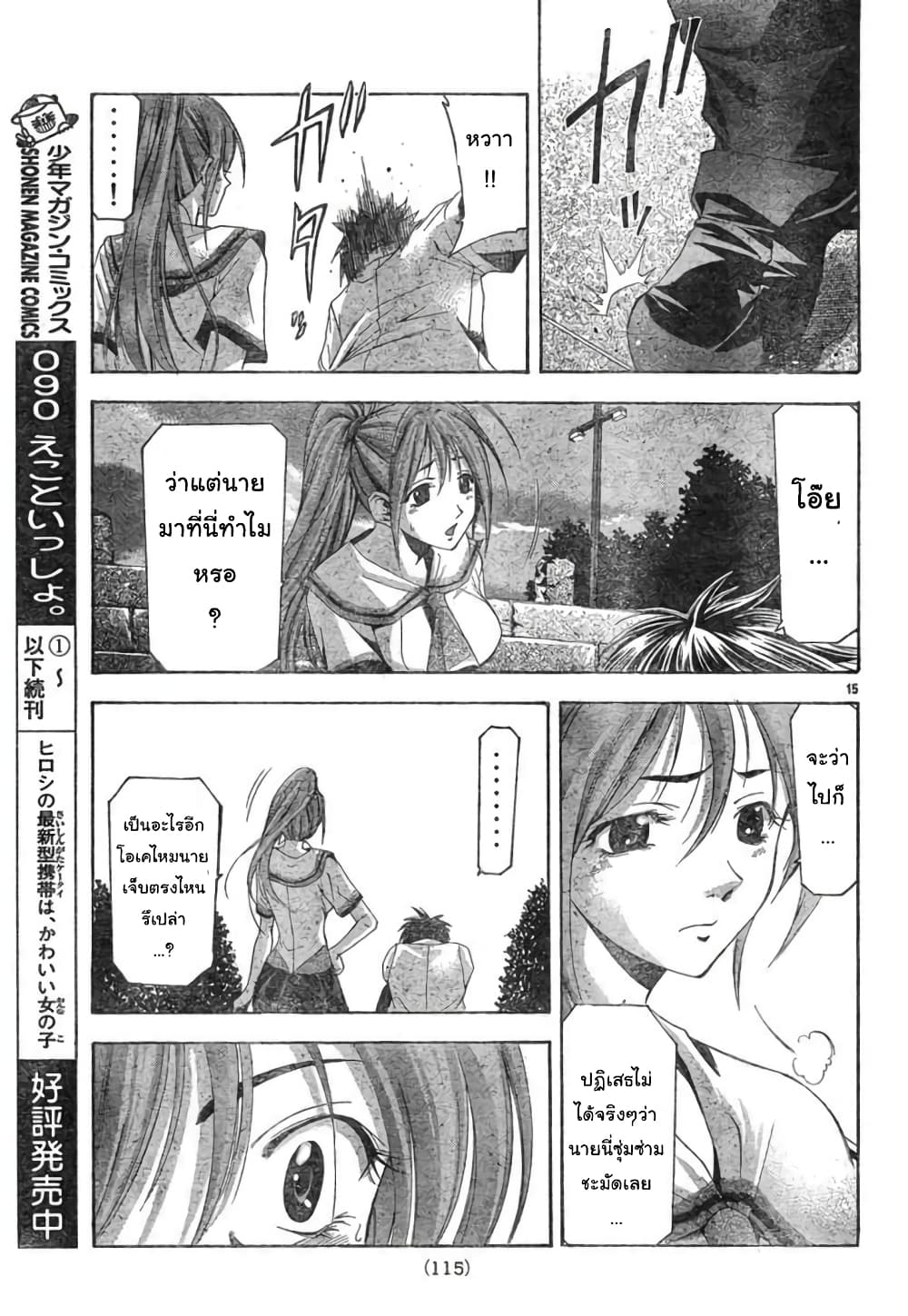 Suzuka page 15