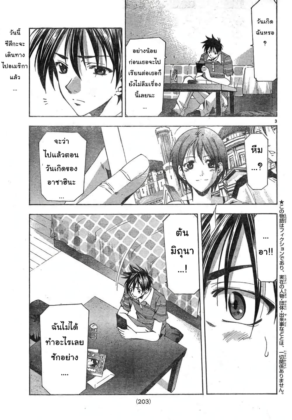 Suzuka page 3