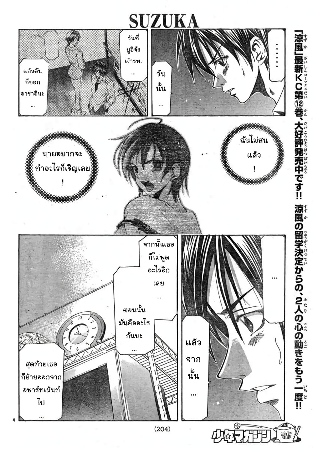 Suzuka page 4