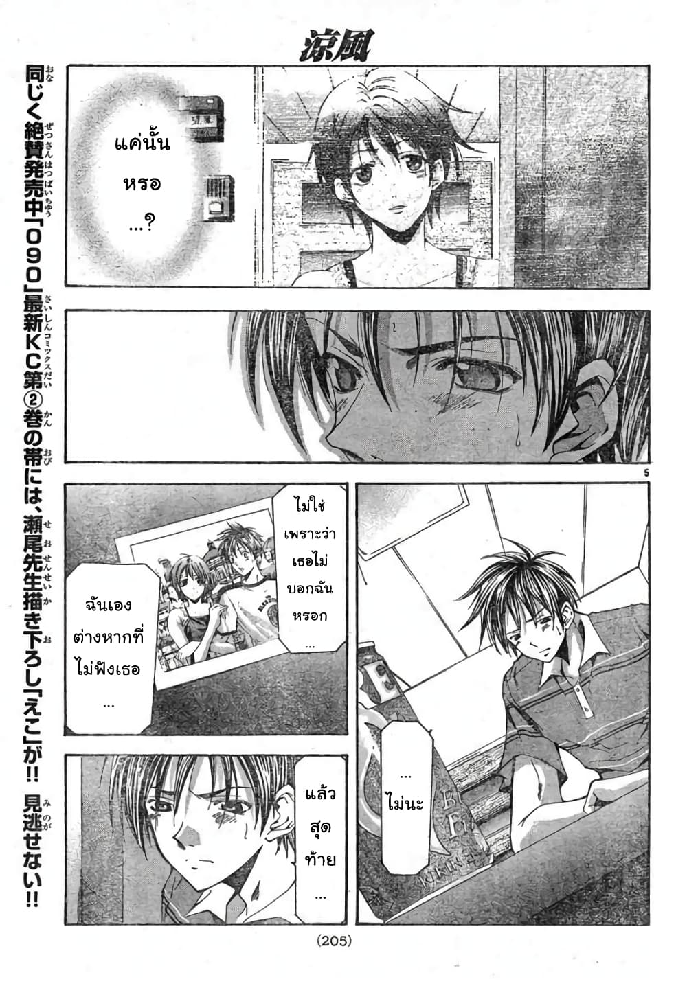 Suzuka page 5