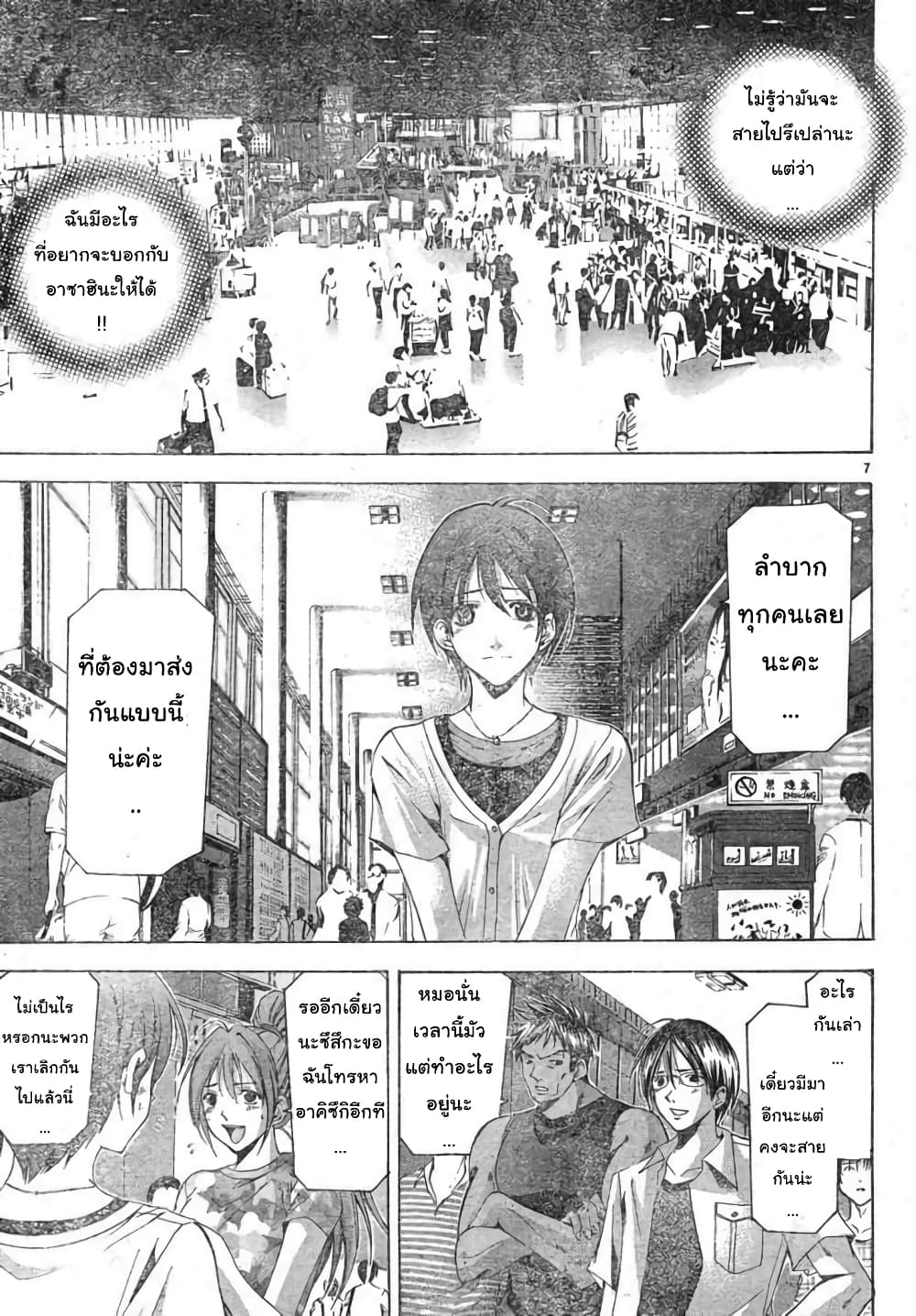 Suzuka page 7