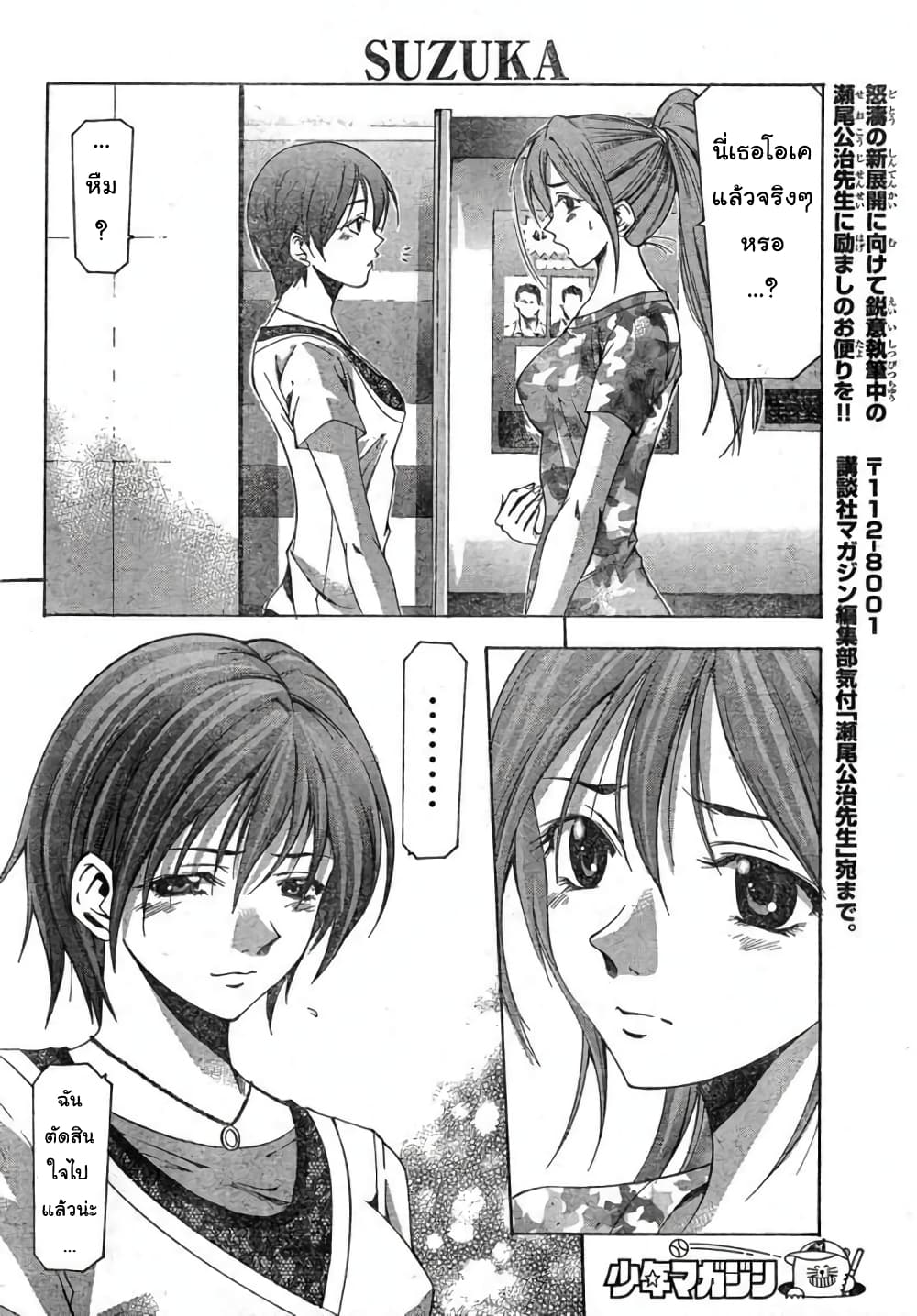 Suzuka page 8