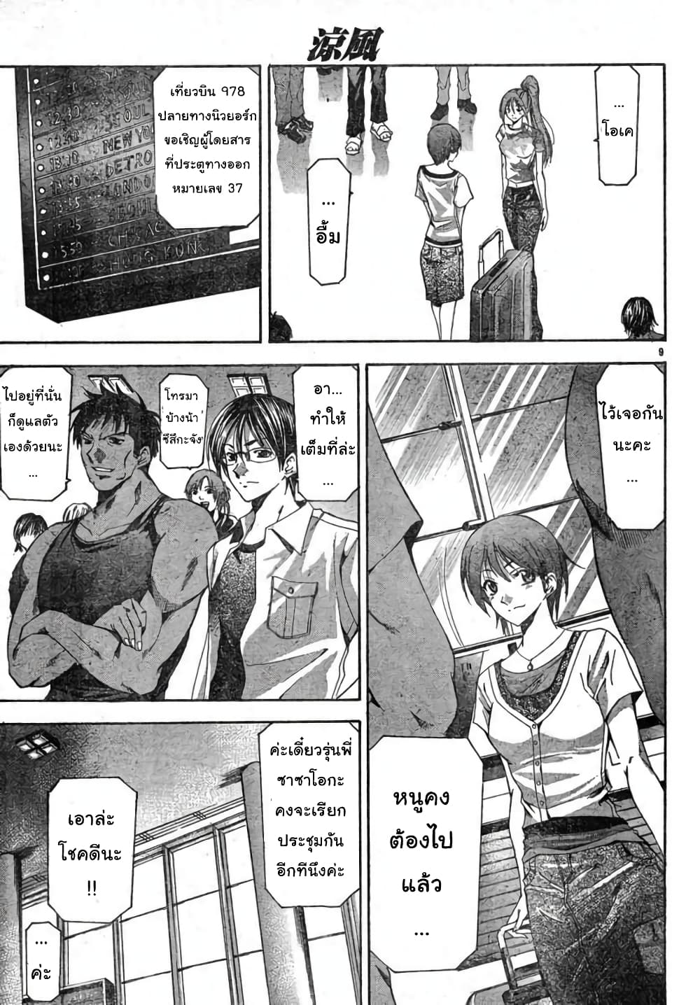 Suzuka page 9