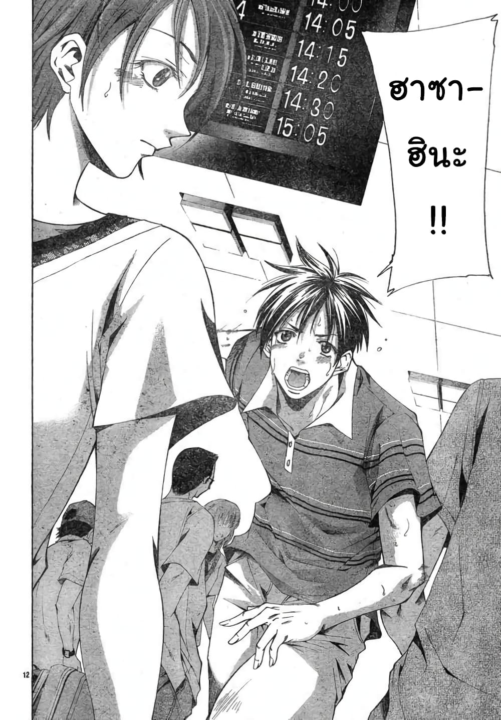 Suzuka page 12