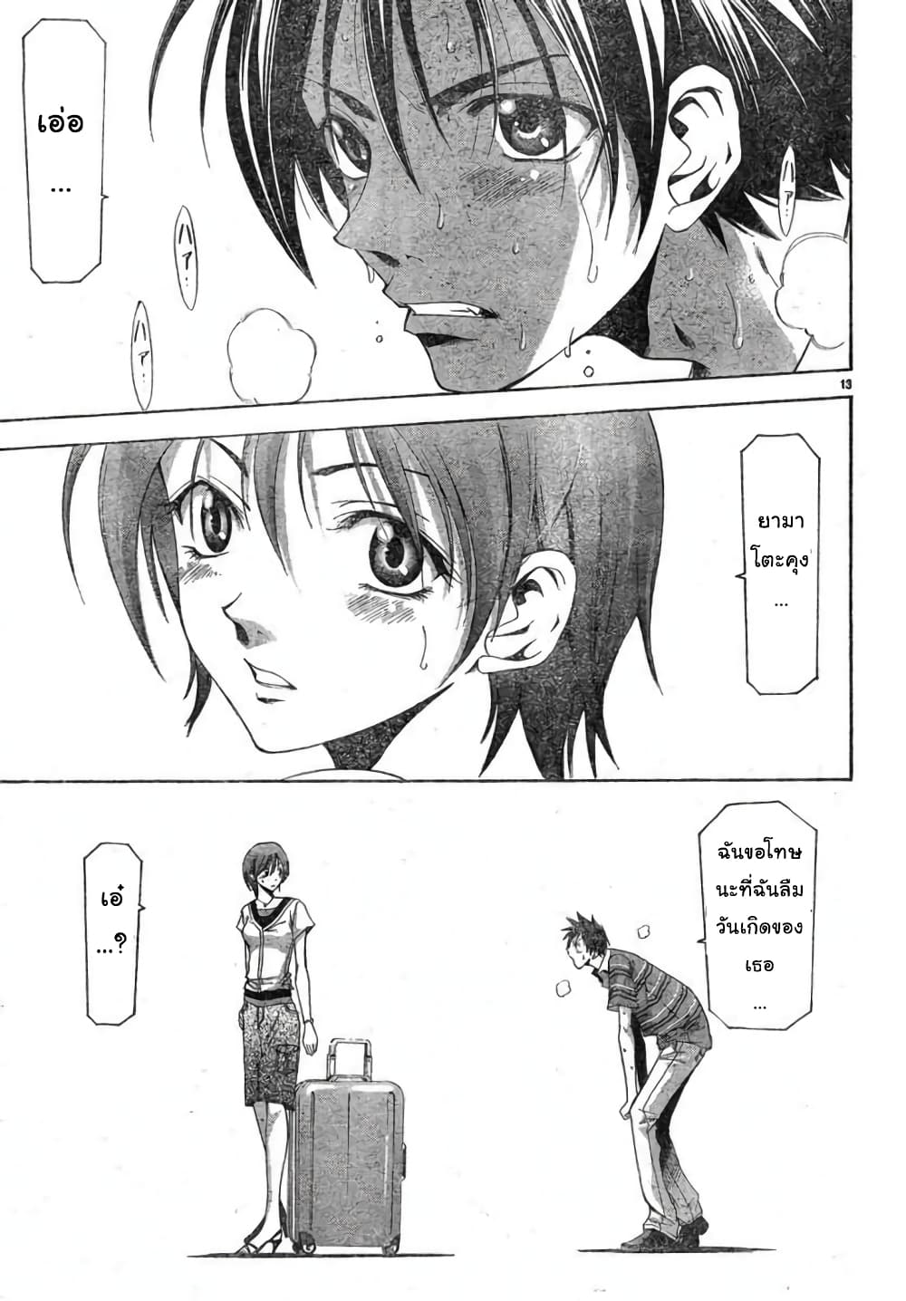 Suzuka page 13