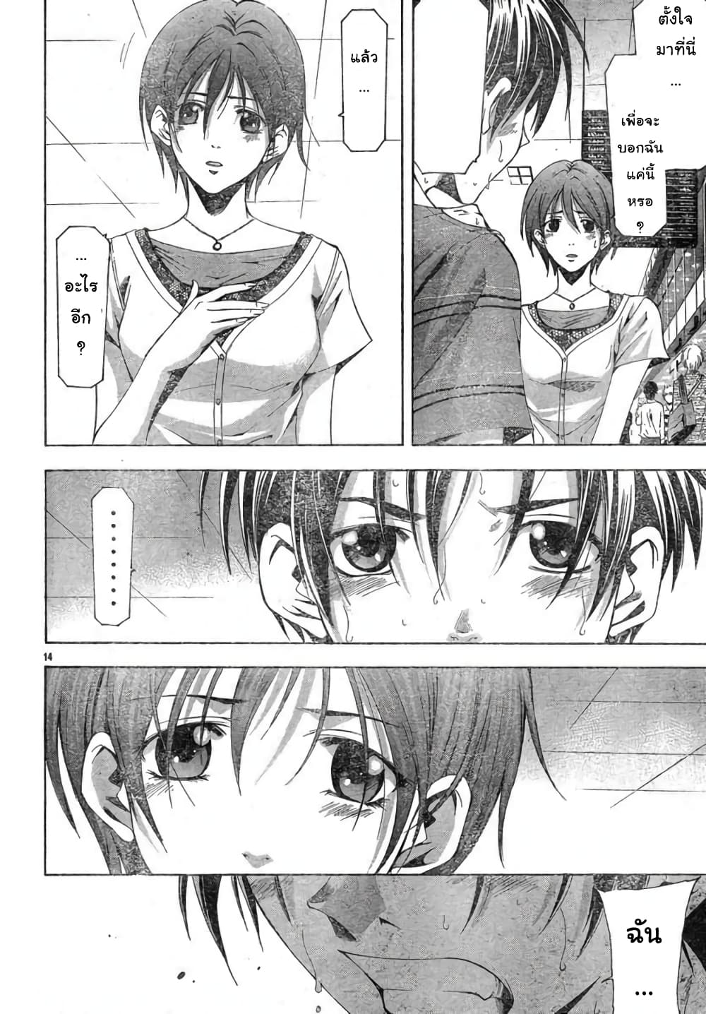 Suzuka page 14