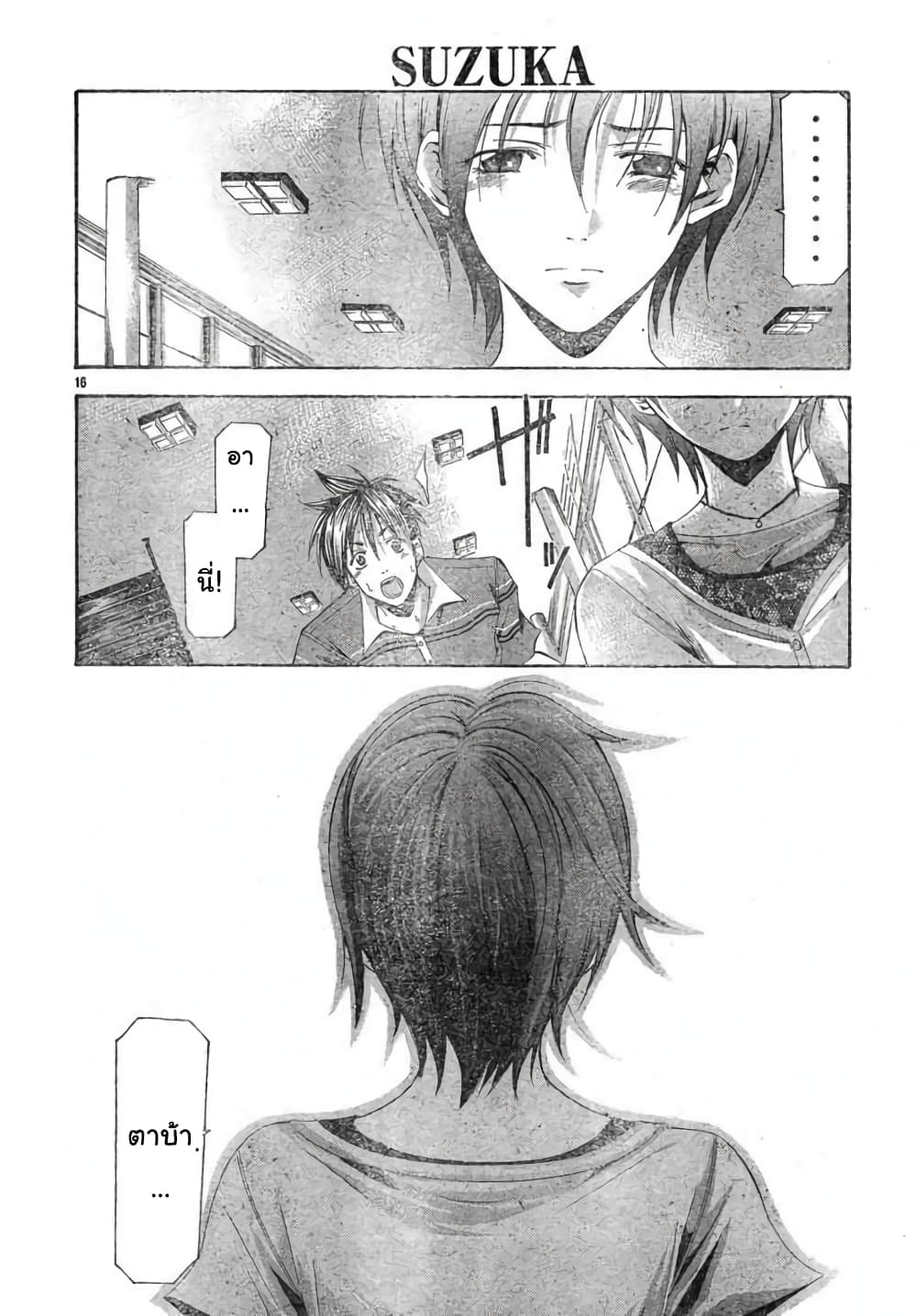 Suzuka page 16