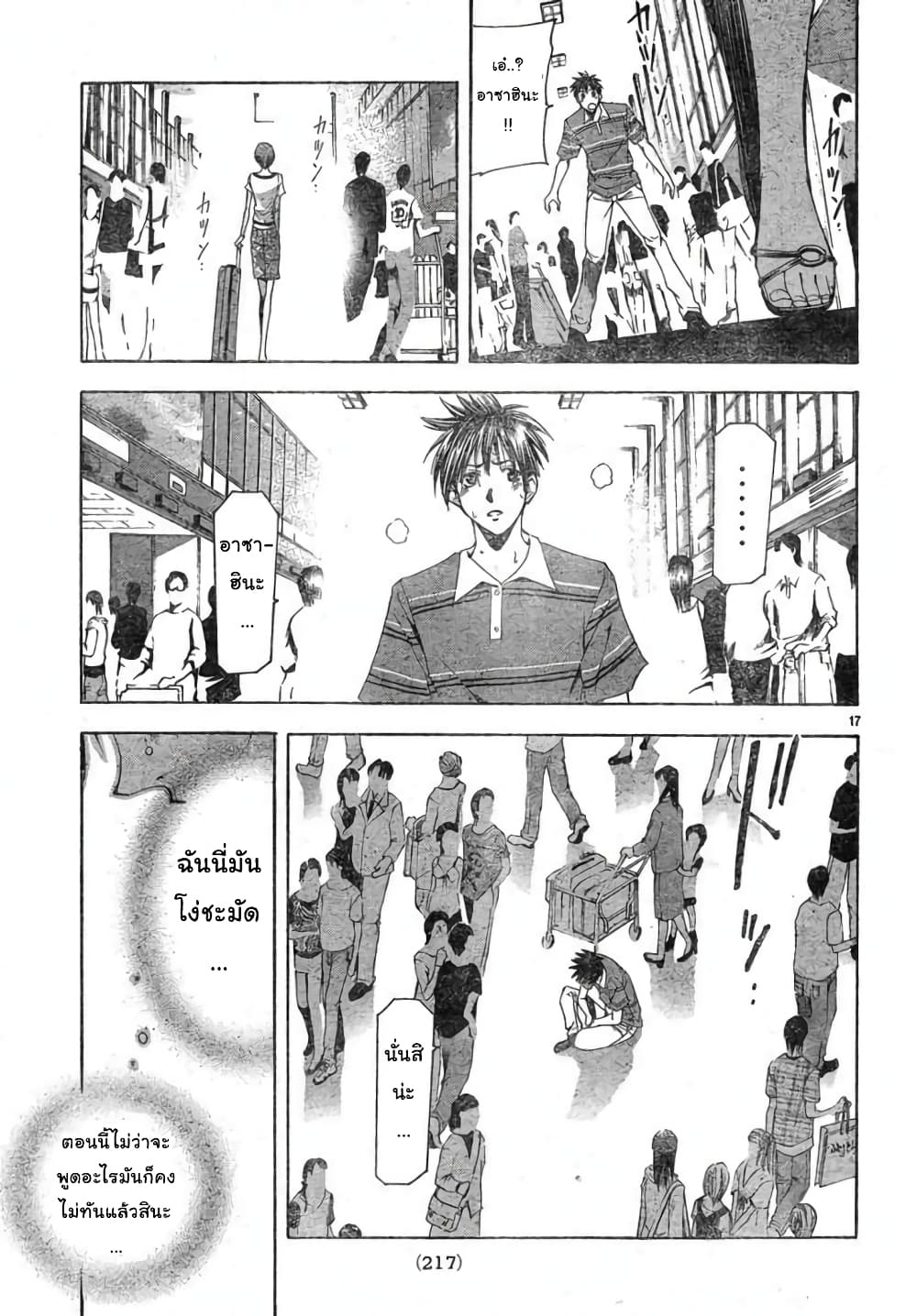 Suzuka page 17