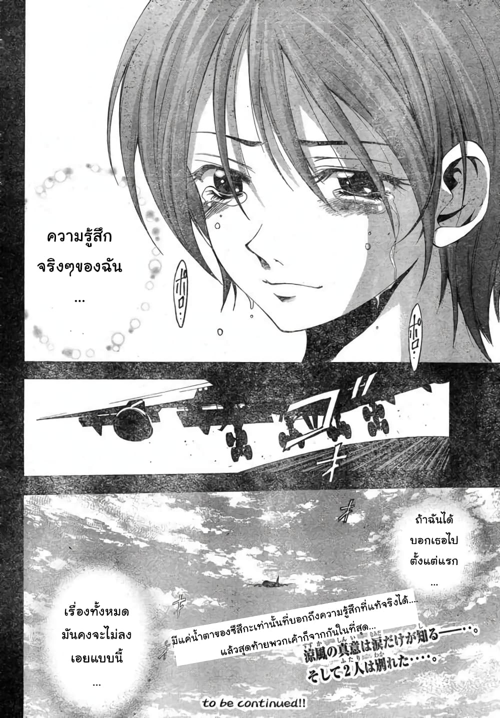 Suzuka page 18