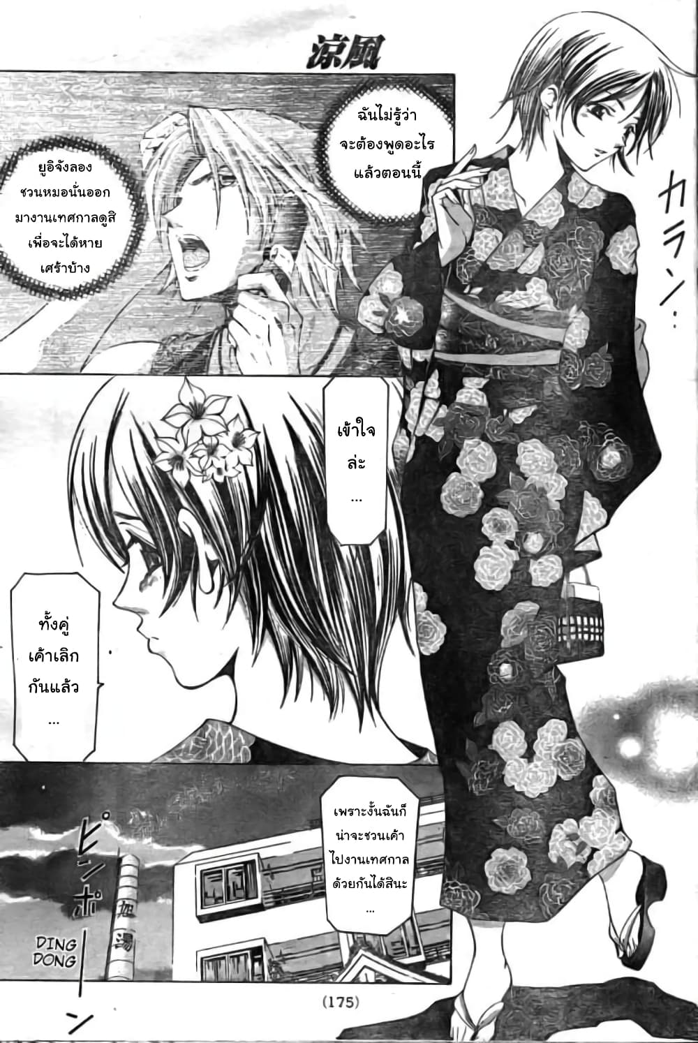 Suzuka page 3