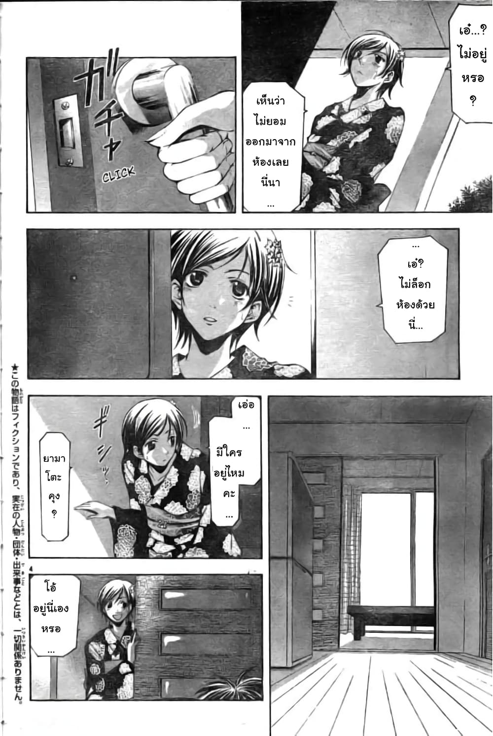 Suzuka page 4