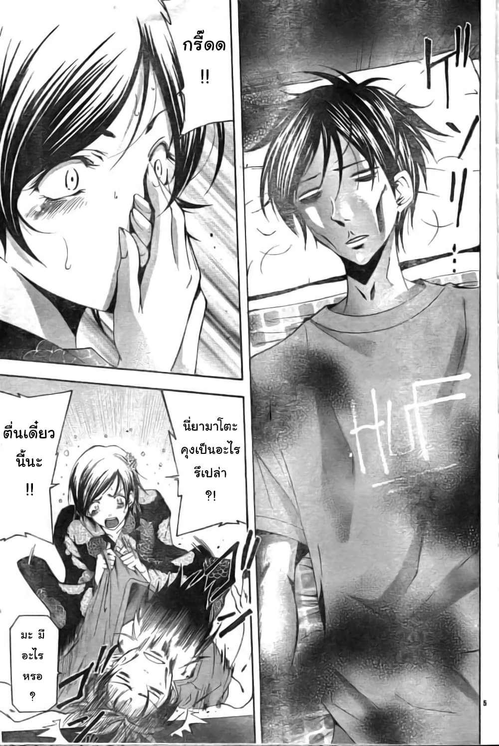 Suzuka page 5