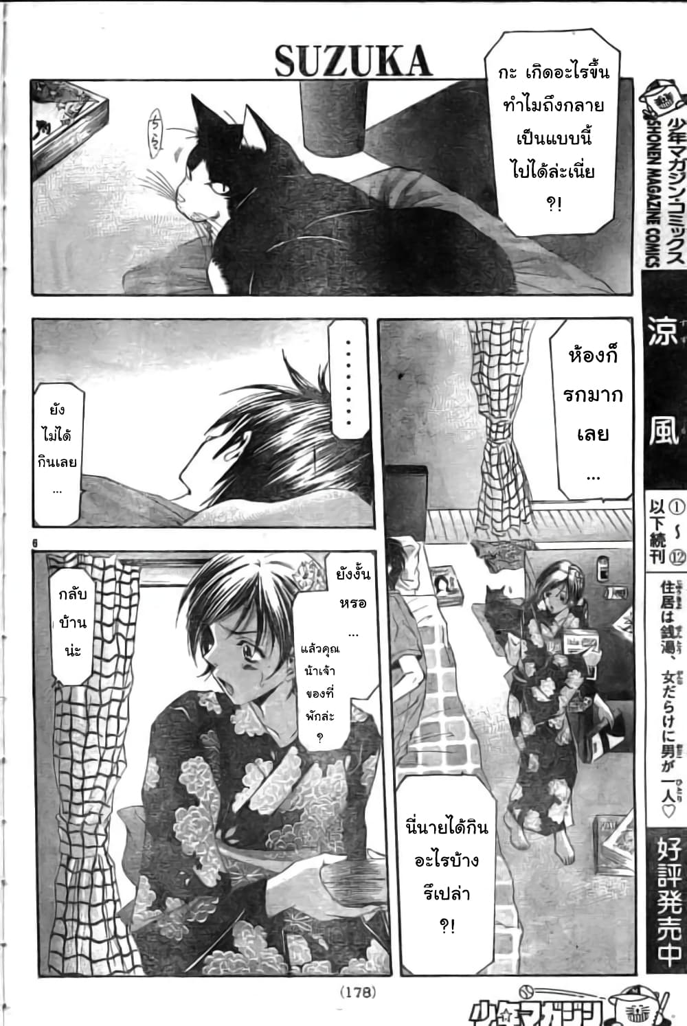 Suzuka page 6