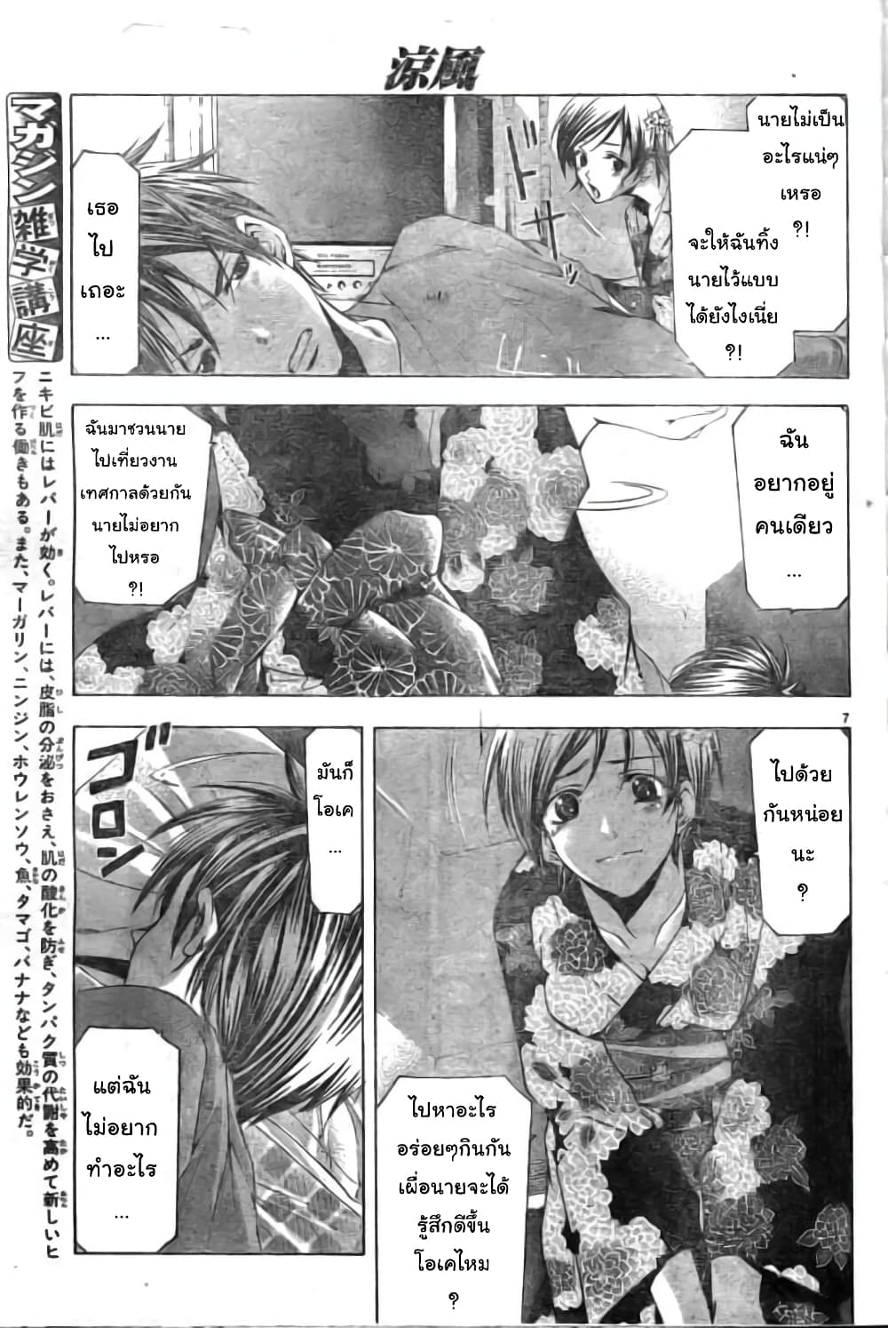 Suzuka page 7