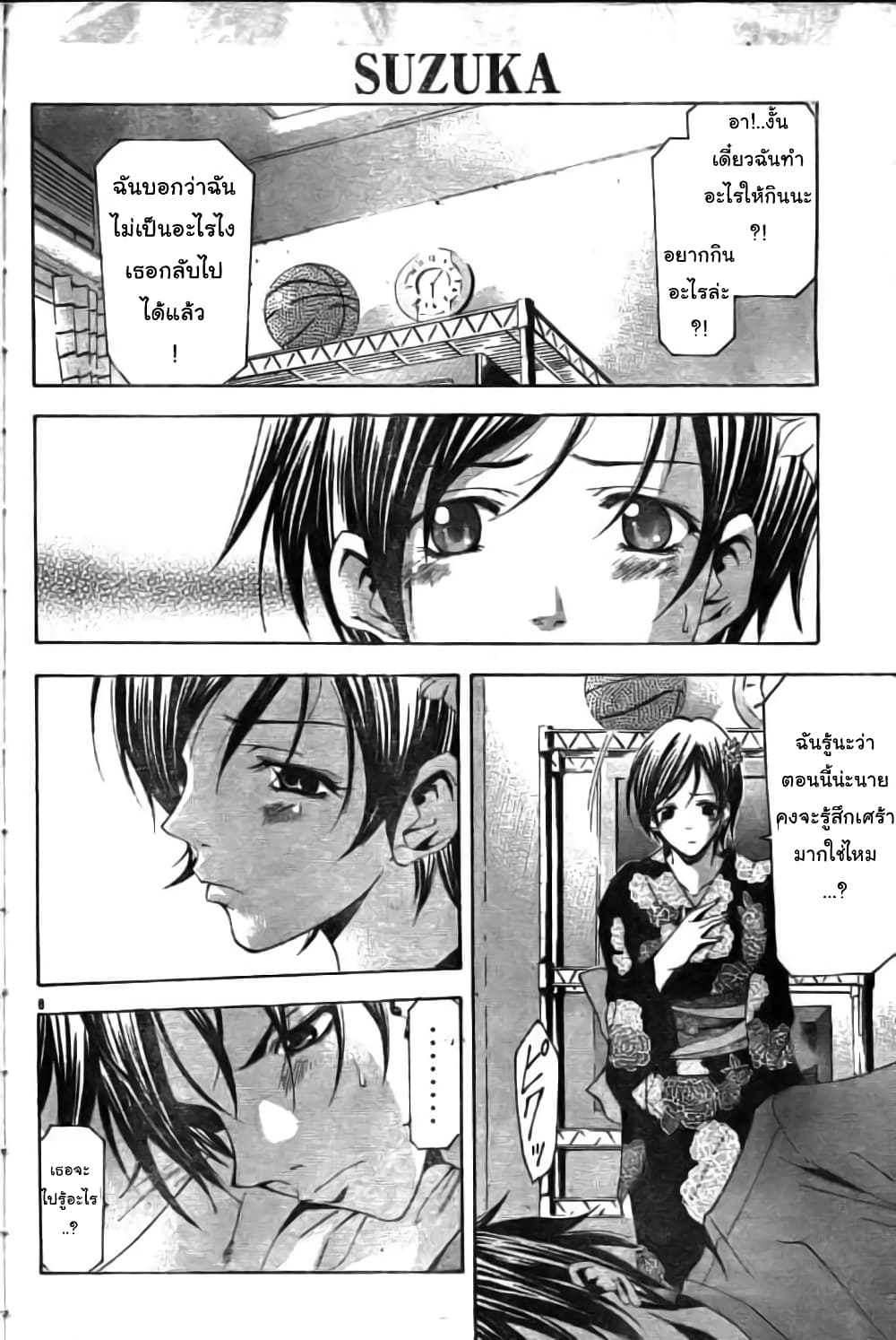 Suzuka page 8