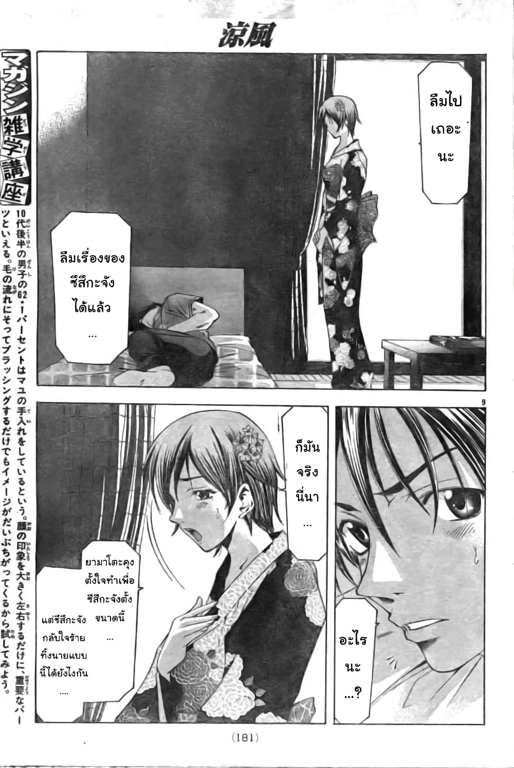Suzuka page 9