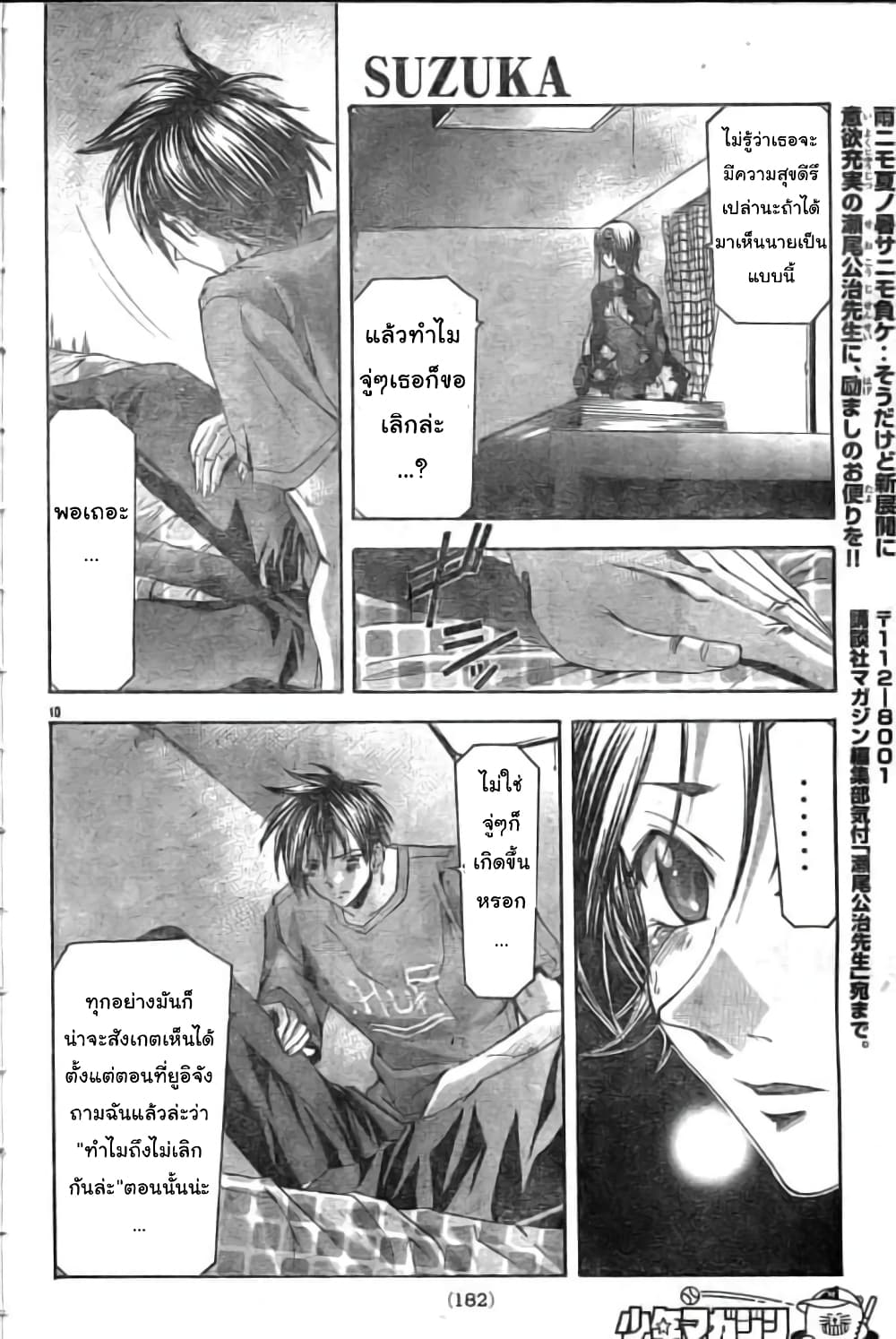 Suzuka page 10