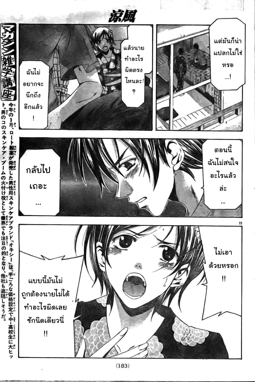 Suzuka page 11
