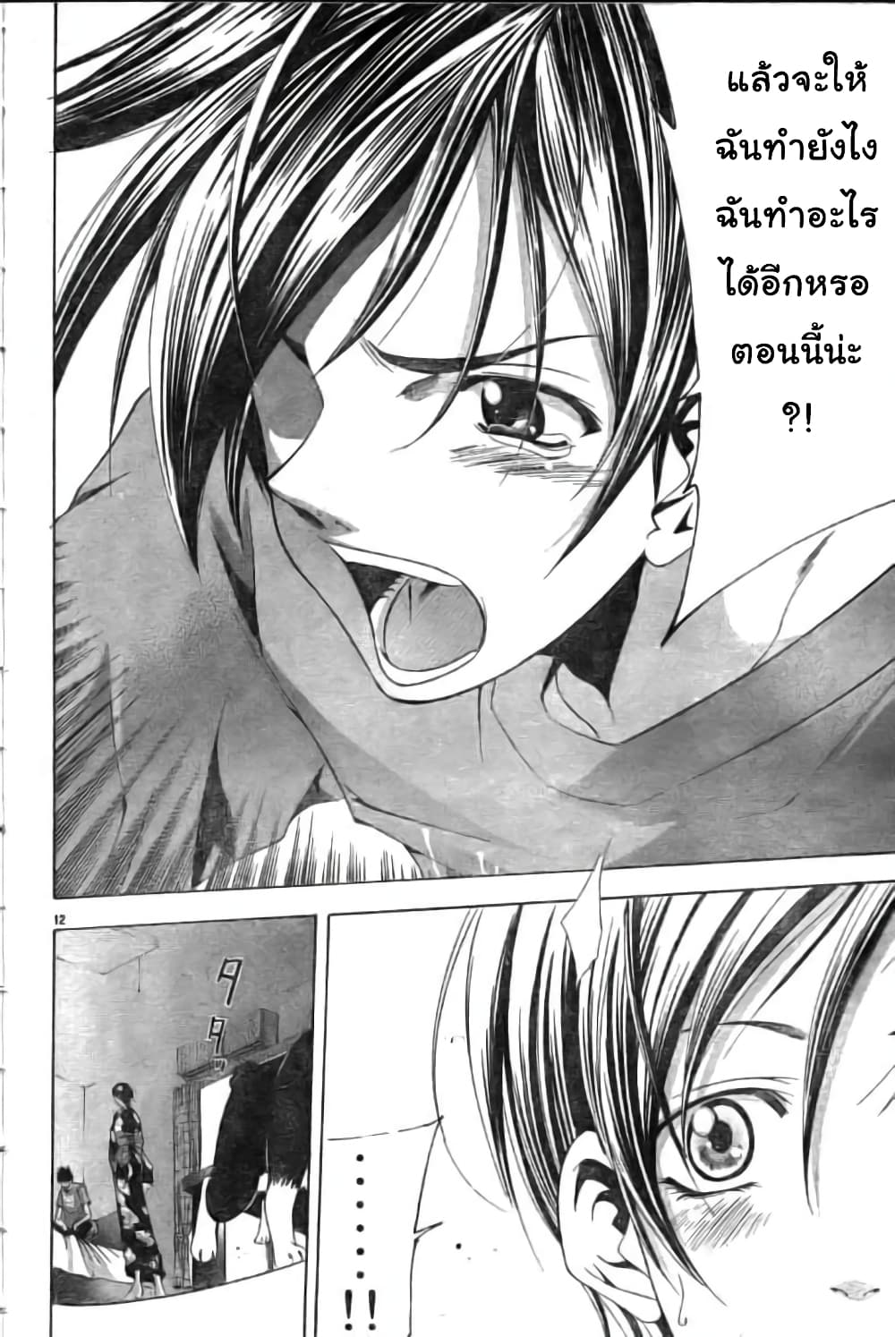 Suzuka page 12