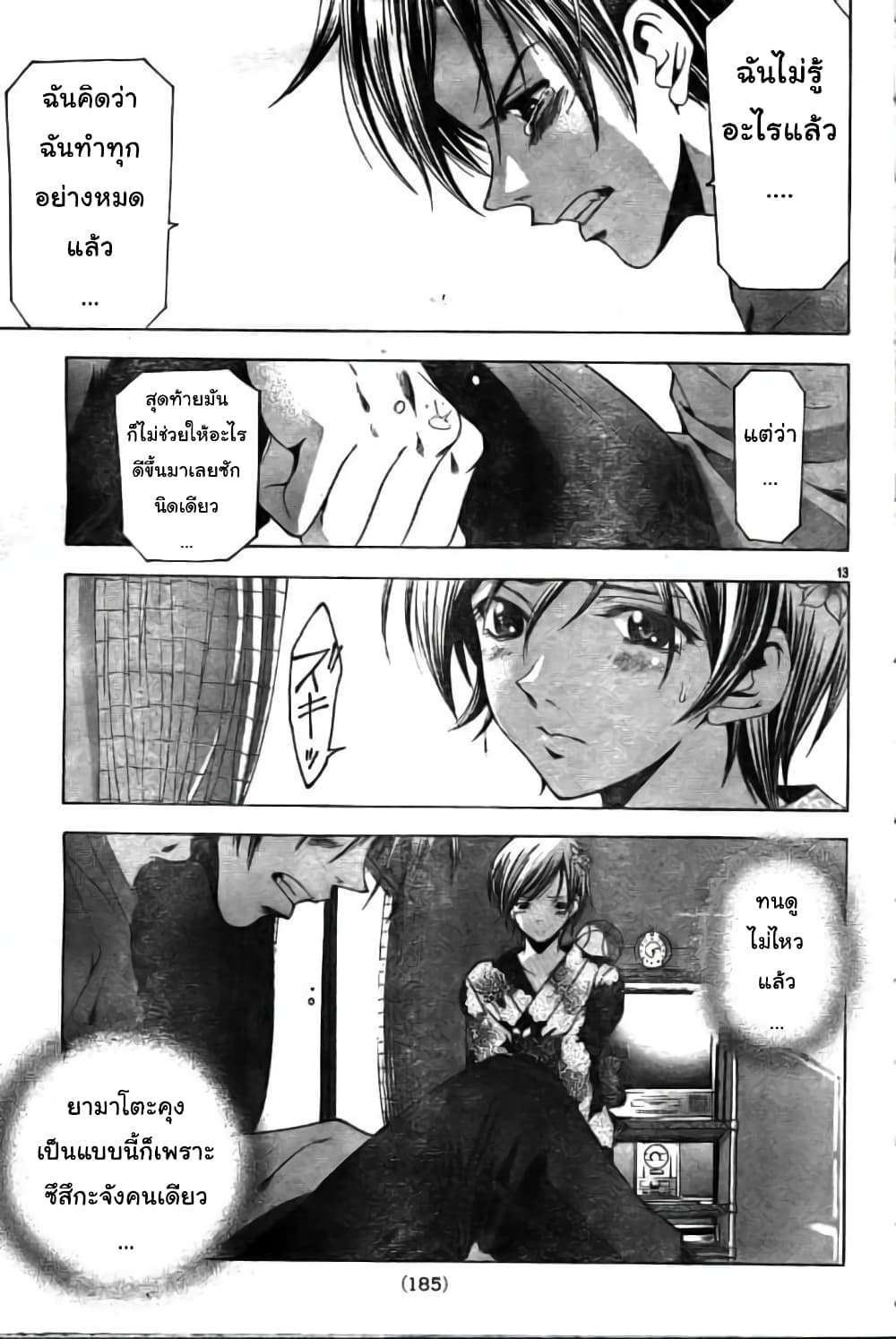 Suzuka page 13