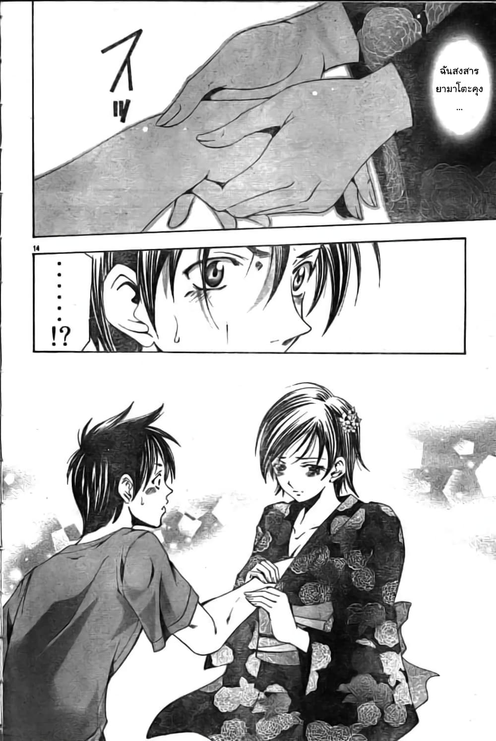 Suzuka page 14