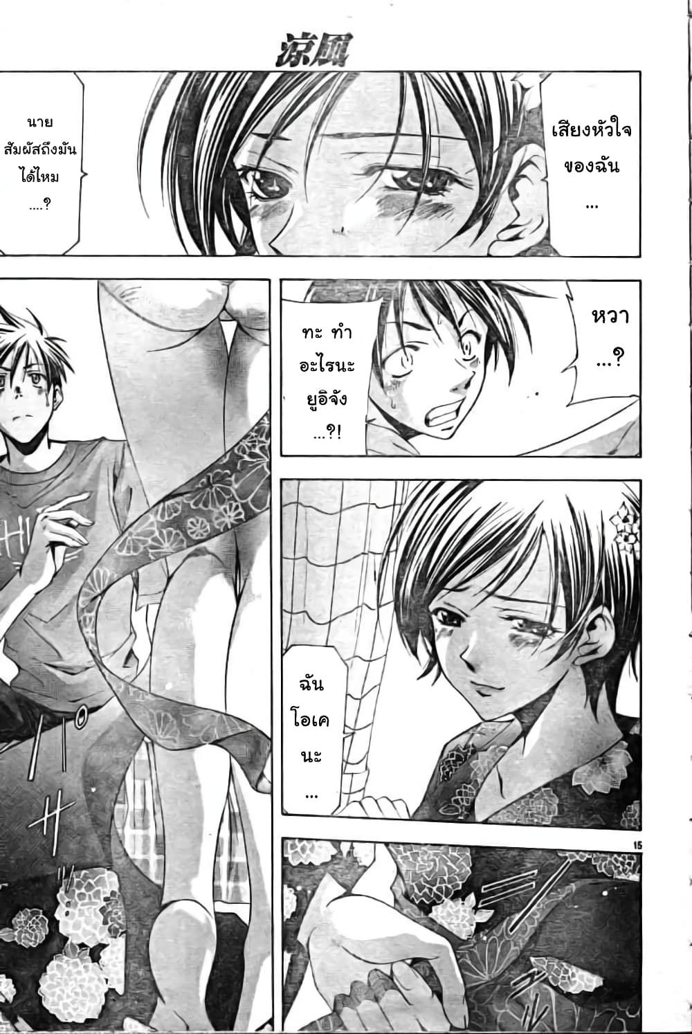 Suzuka page 15